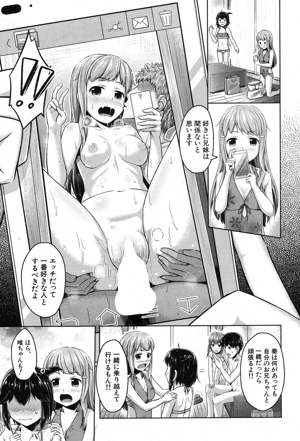 【エロ漫画】エッチな下着でプール遊びをする美少女たち…勃起したチンポに興味深々な彼女たちはフェラをして騎乗位で生ハメいちゃラブセックスしちゃう【OgataAz：お兄ちゃんはだれのもの？】