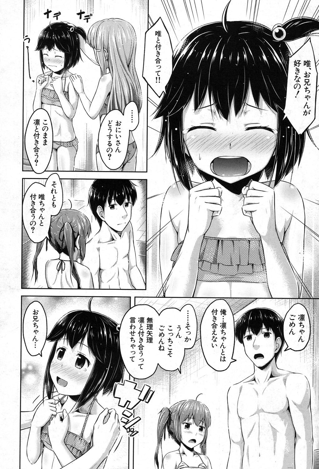 【エロ漫画】エッチな下着でプール遊びをする美少女たち…勃起したチンポに興味深々な彼女たちはフェラをして騎乗位で生ハメいちゃラブセックスしちゃう【OgataAz：お兄ちゃんはだれのもの？】