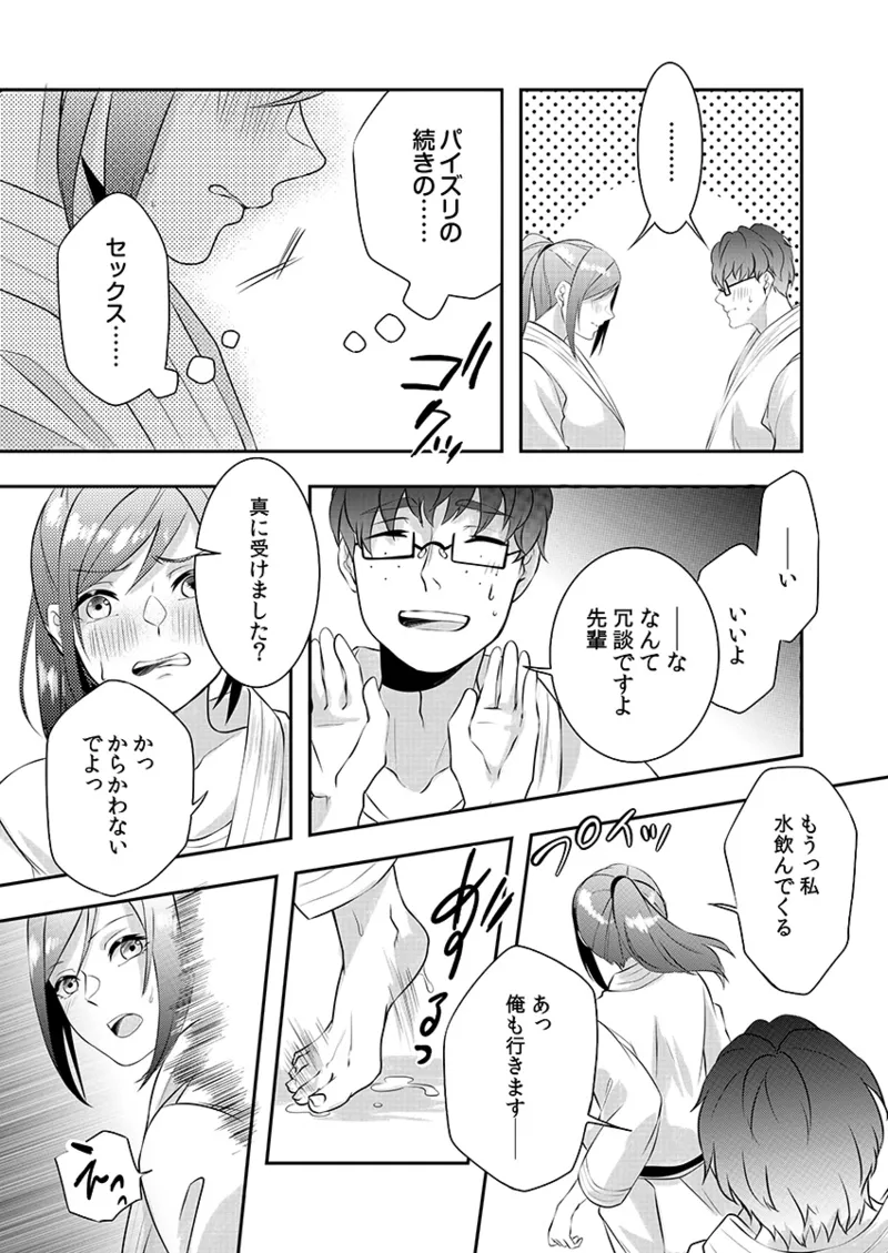 【エロ漫画】クラスメイトの男子と個人レッスンする空手女子…道場で練習しよといいながらエッチの続きをして生ハメいちゃラブセックス【黒乃豹華：Hを知った空手女子 今日も激しくイッちゃいます。】