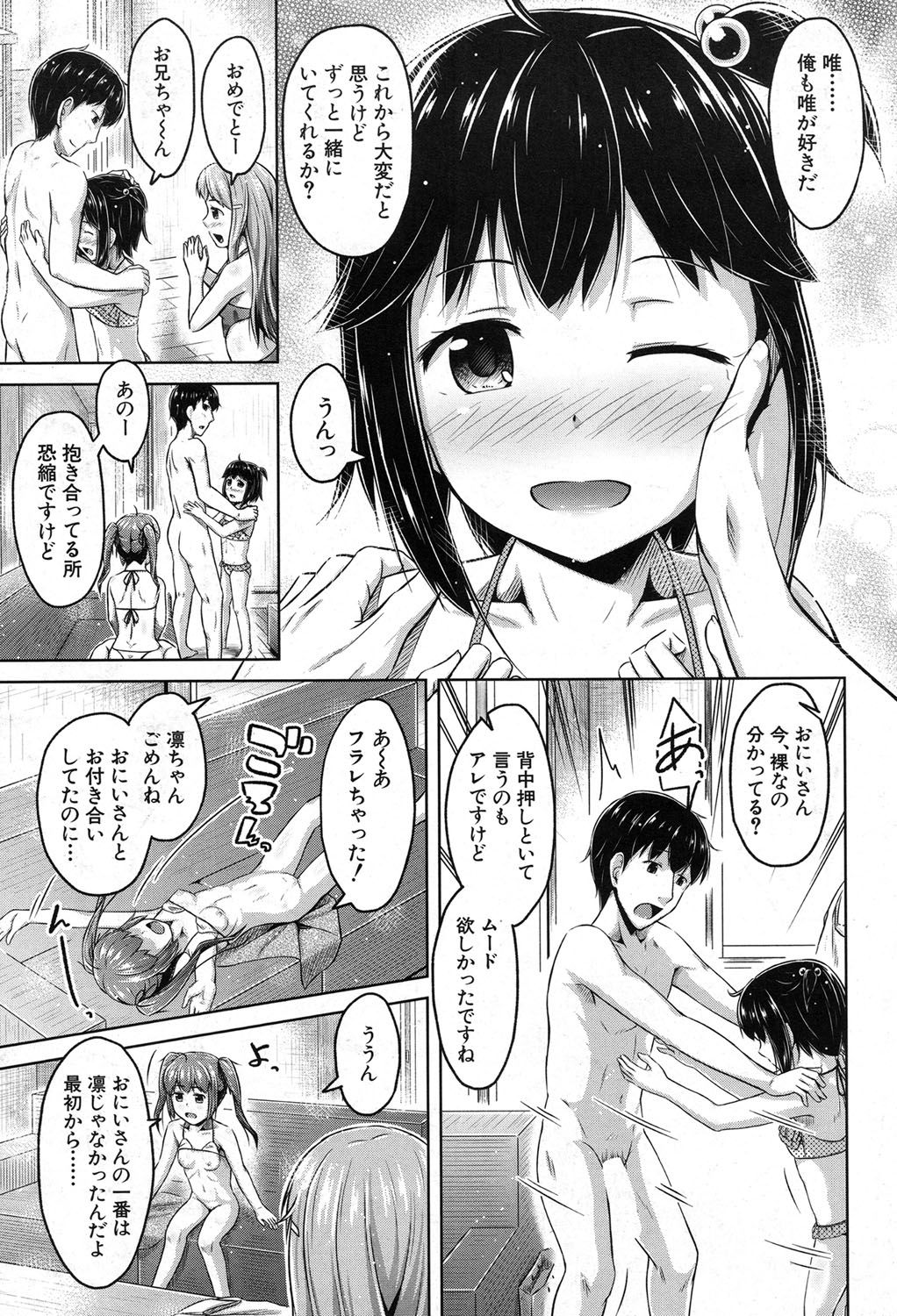 【エロ漫画】エッチな下着でプール遊びをする美少女たち…勃起したチンポに興味深々な彼女たちはフェラをして騎乗位で生ハメいちゃラブセックスしちゃう【OgataAz：お兄ちゃんはだれのもの？】