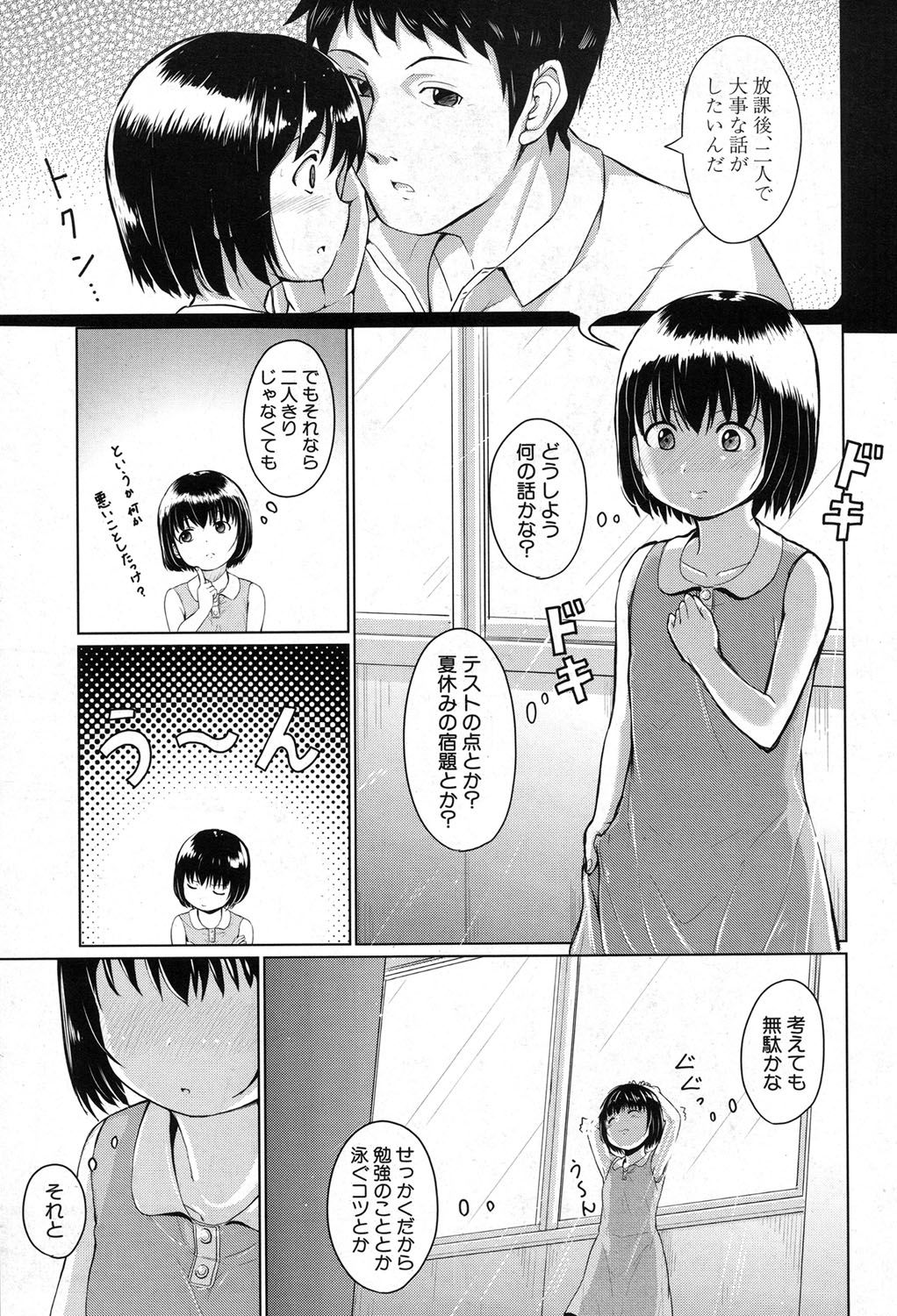 【エロ漫画】放課後先生に呼び出され調教されちゃう女子生徒…おっぱい揉みや手マンをされて生ハメ中出しレイプで絶頂イキしちゃう【生徒A：泳げるようになりたいな】