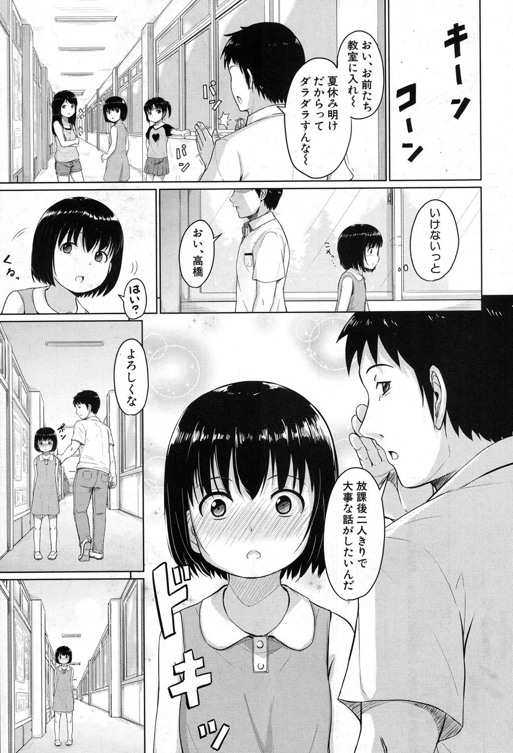 【エロ漫画】放課後先生に呼び出され調教されちゃう女子生徒…おっぱい揉みや手マンをされて生ハメ中出しレイプで絶頂イキしちゃう【生徒A：泳げるようになりたいな】