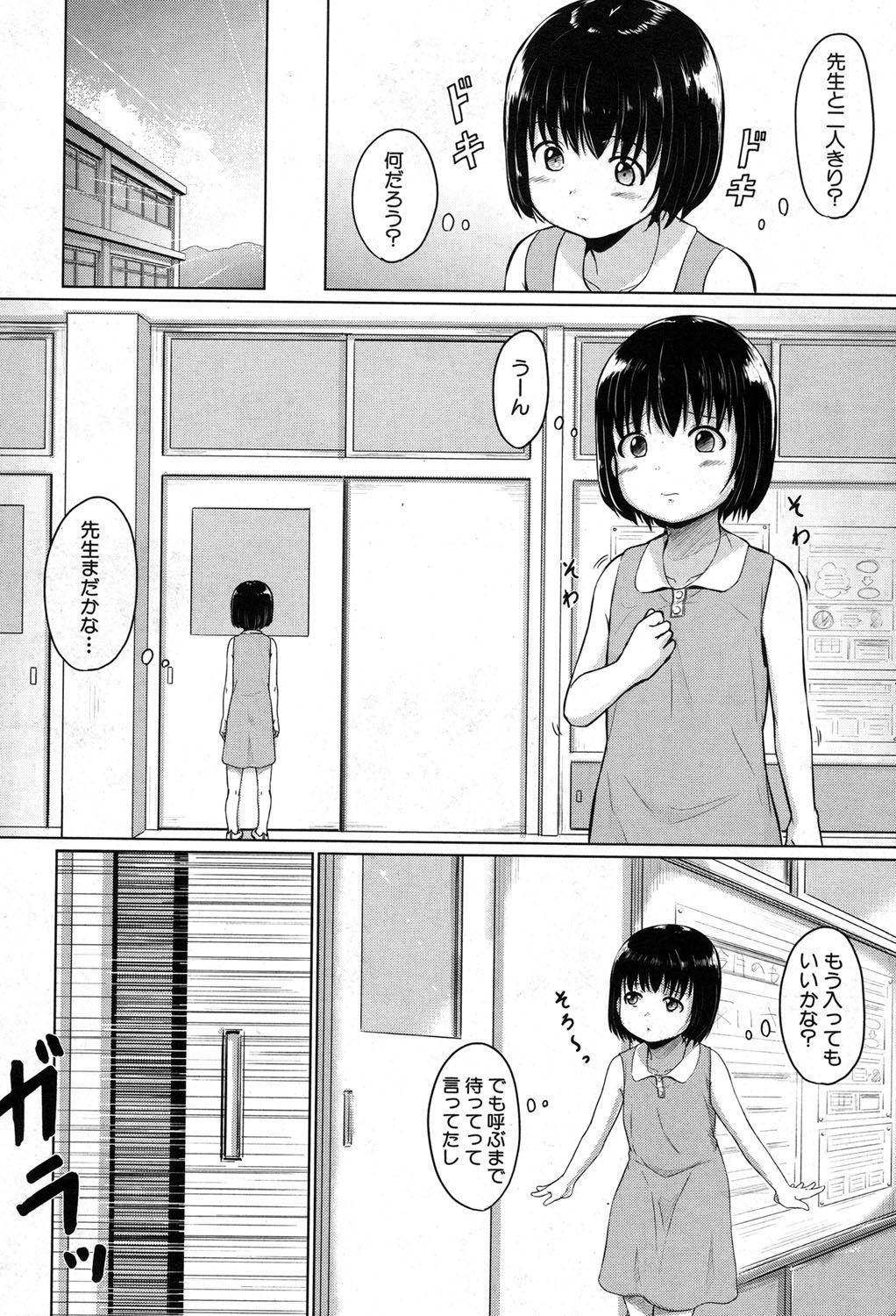 【エロ漫画】放課後先生に呼び出され調教されちゃう女子生徒…おっぱい揉みや手マンをされて生ハメ中出しレイプで絶頂イキしちゃう【生徒A：泳げるようになりたいな】