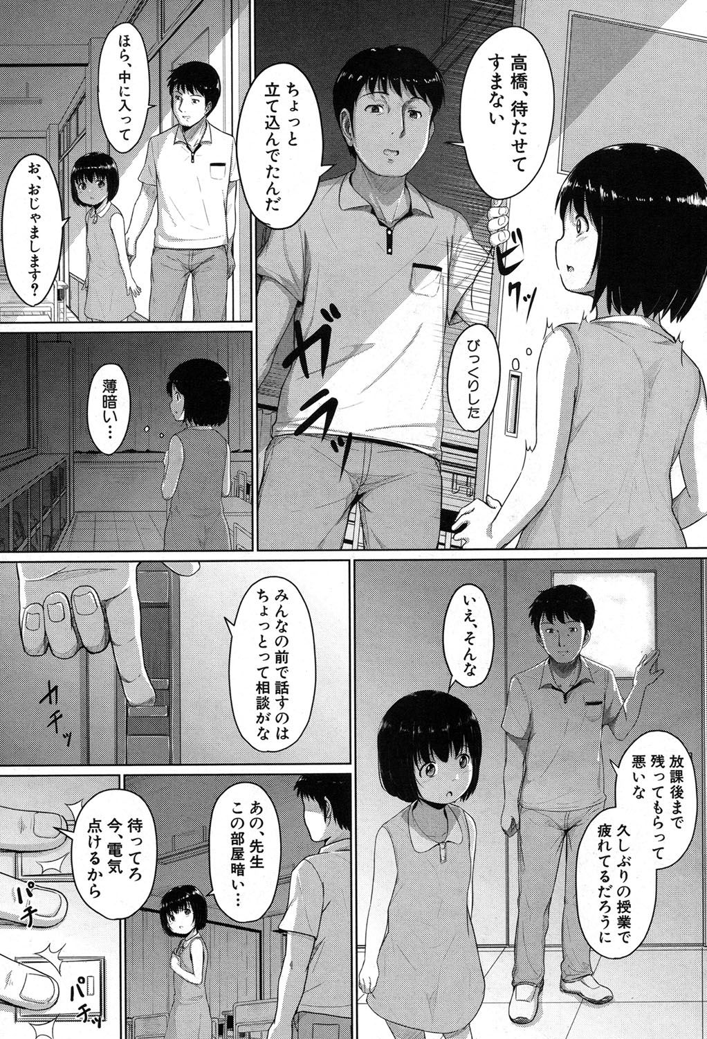 【エロ漫画】放課後先生に呼び出され調教されちゃう女子生徒…おっぱい揉みや手マンをされて生ハメ中出しレイプで絶頂イキしちゃう【生徒A：泳げるようになりたいな】