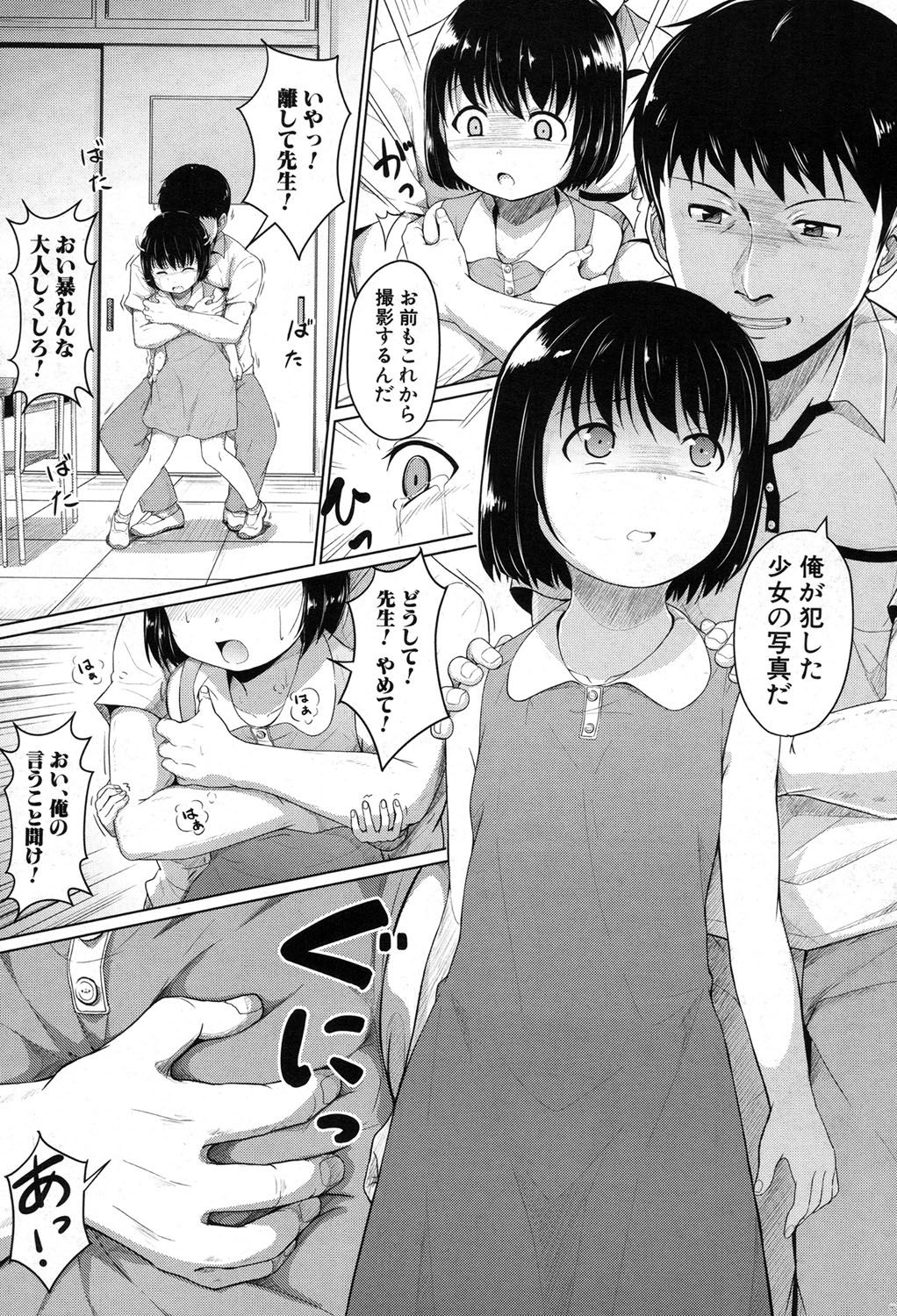 【エロ漫画】放課後先生に呼び出され調教されちゃう女子生徒…おっぱい揉みや手マンをされて生ハメ中出しレイプで絶頂イキしちゃう【生徒A：泳げるようになりたいな】