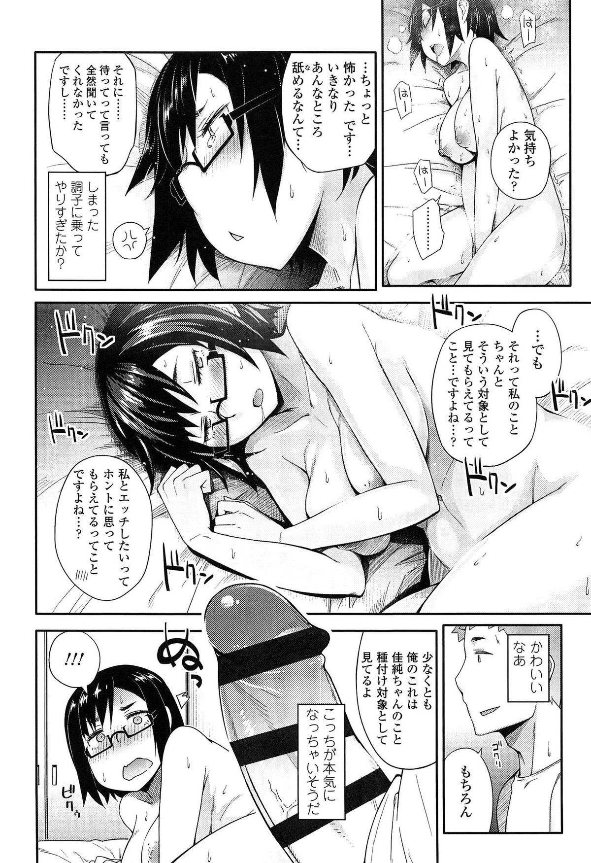 【エロ漫画】バス停で偶然出会って仲良くなったサラリーマンの男にエッチをおねだりする地味メガネ田舎JK…乳首舐めやクンニで感じまくり激しい生ハメ中出しイチャラブ初セックスして処女卒業【獲る猫：とある田舎女子高生の憂鬱】