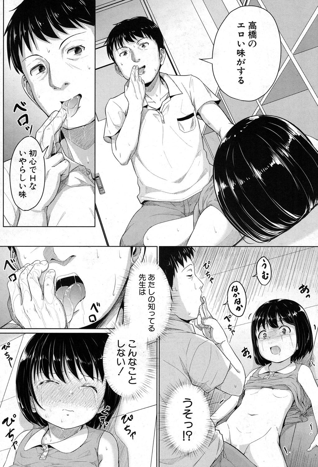 【エロ漫画】放課後先生に呼び出され調教されちゃう女子生徒…おっぱい揉みや手マンをされて生ハメ中出しレイプで絶頂イキしちゃう【生徒A：泳げるようになりたいな】