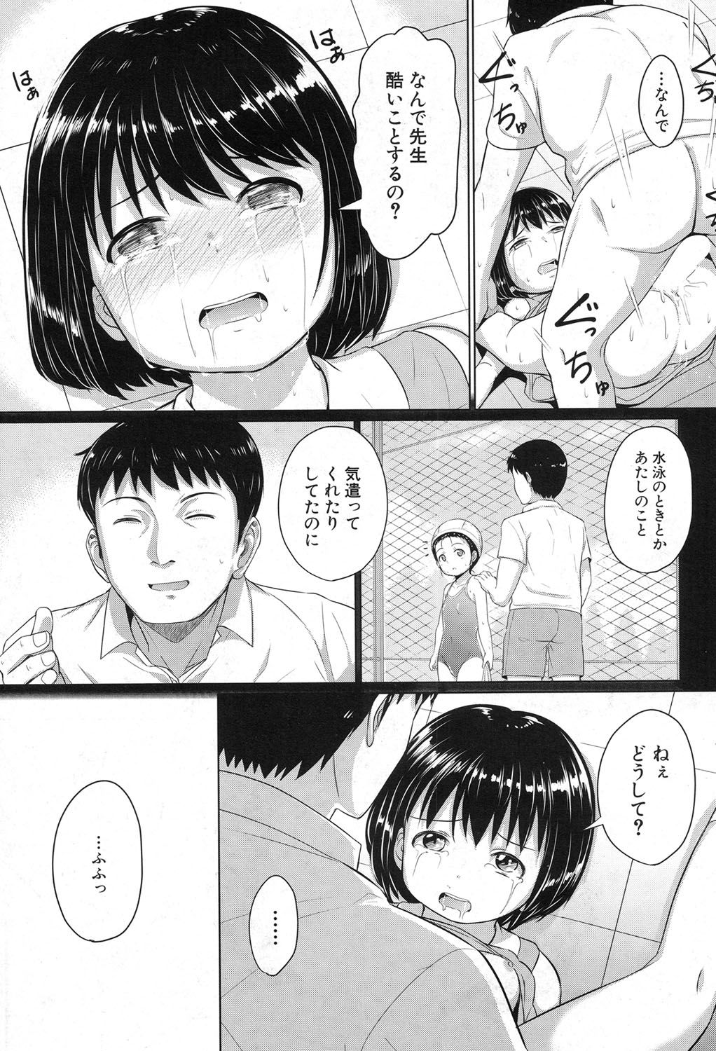 【エロ漫画】放課後先生に呼び出され調教されちゃう女子生徒…おっぱい揉みや手マンをされて生ハメ中出しレイプで絶頂イキしちゃう【生徒A：泳げるようになりたいな】