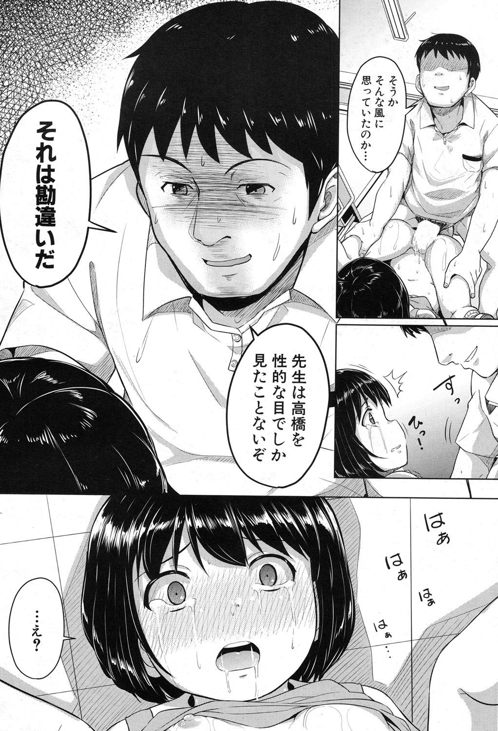 【エロ漫画】放課後先生に呼び出され調教されちゃう女子生徒…おっぱい揉みや手マンをされて生ハメ中出しレイプで絶頂イキしちゃう【生徒A：泳げるようになりたいな】