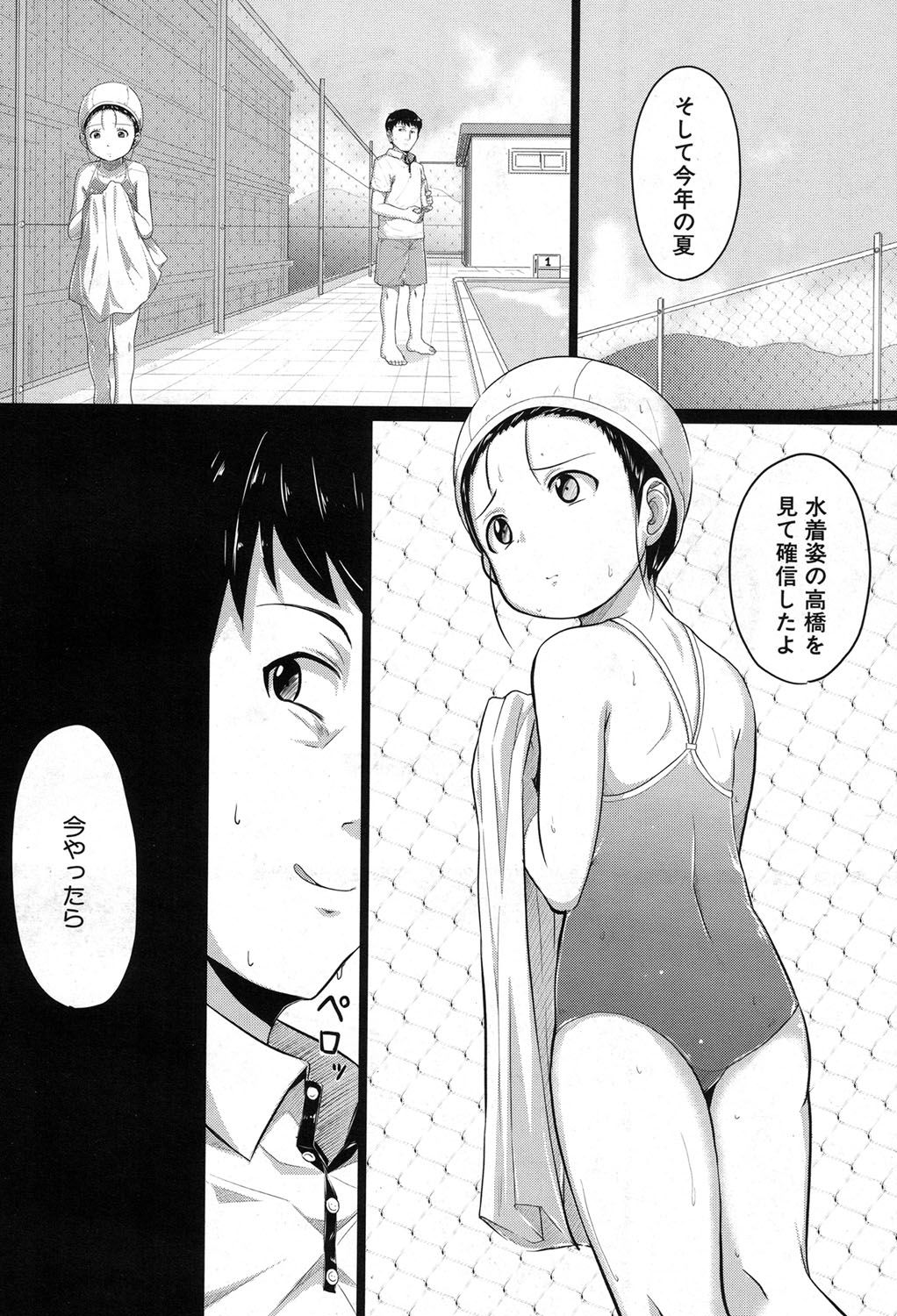 【エロ漫画】放課後先生に呼び出され調教されちゃう女子生徒…おっぱい揉みや手マンをされて生ハメ中出しレイプで絶頂イキしちゃう【生徒A：泳げるようになりたいな】