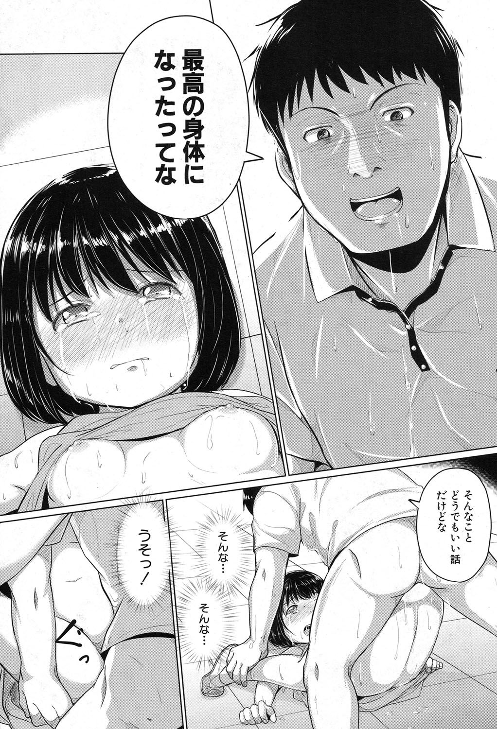 【エロ漫画】放課後先生に呼び出され調教されちゃう女子生徒…おっぱい揉みや手マンをされて生ハメ中出しレイプで絶頂イキしちゃう【生徒A：泳げるようになりたいな】