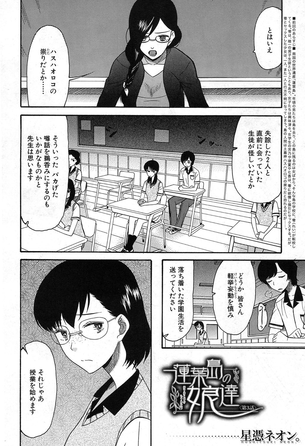 【エロ漫画】男子高校生を緊縛してしまって、性に溺れてしまうJK…バックで挿入されてしまってグチョグチョになってしまうとフェラチオで口内射精でドロドロになりって中出しセックス【星憑ネオン： 蓮葉島の娘達 〈第3話〉】