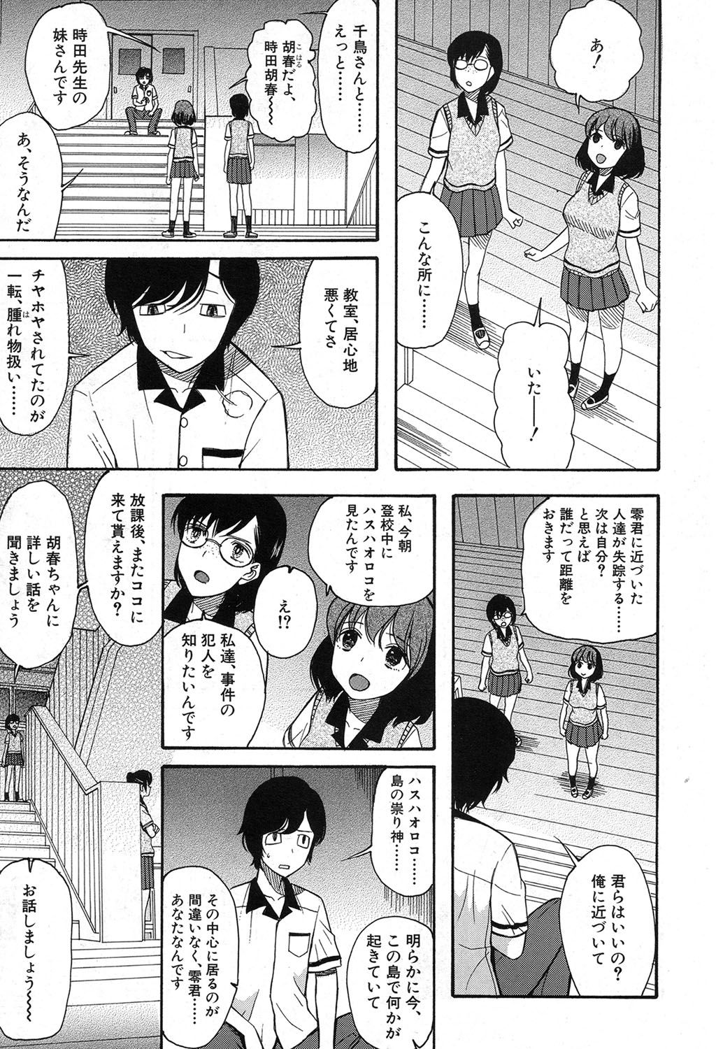 【エロ漫画】男子高校生を緊縛してしまって、性に溺れてしまうJK…バックで挿入されてしまってグチョグチョになってしまうとフェラチオで口内射精でドロドロになりって中出しセックス【星憑ネオン： 蓮葉島の娘達 〈第3話〉】