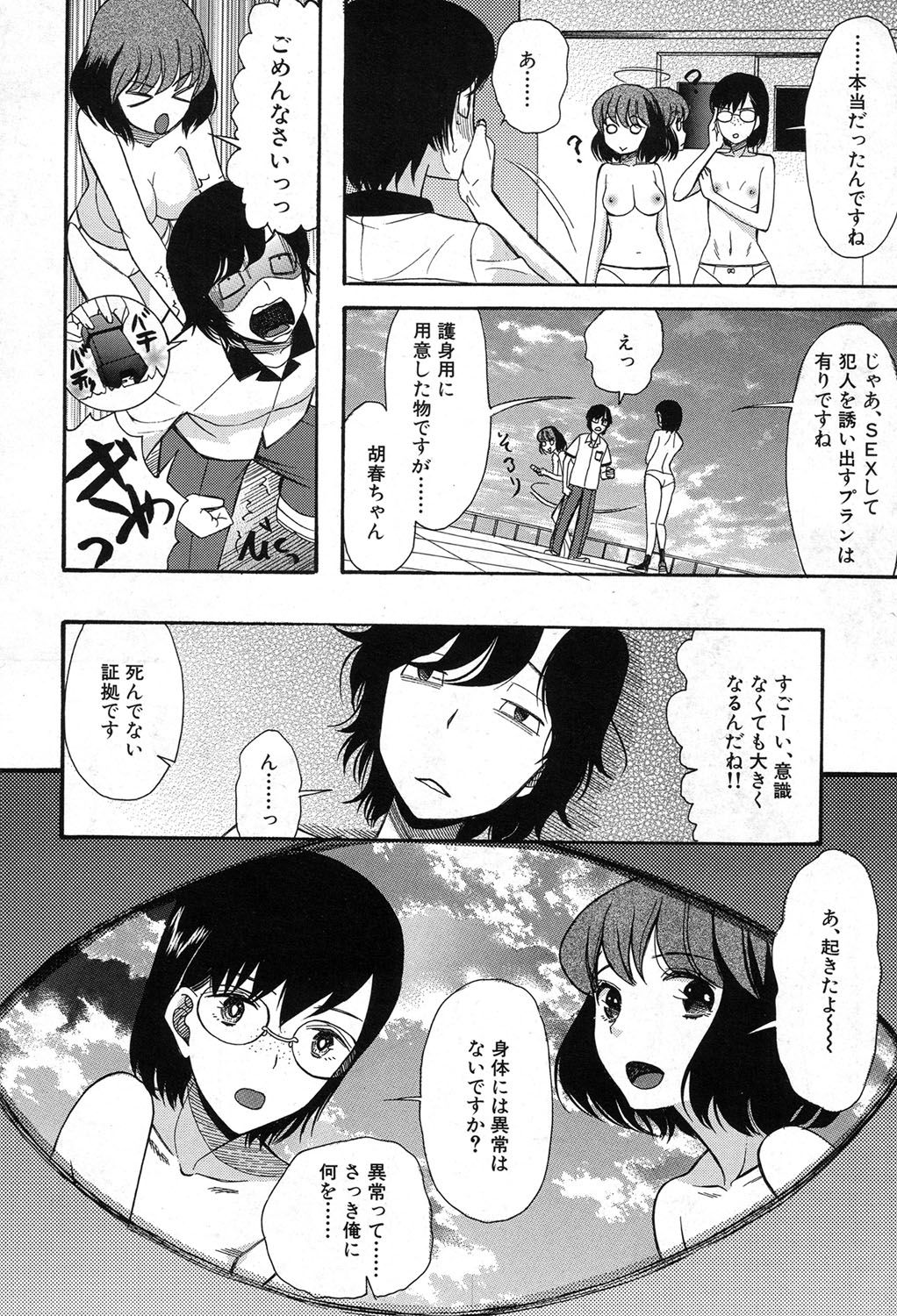 【エロ漫画】男子高校生を緊縛してしまって、性に溺れてしまうJK…バックで挿入されてしまってグチョグチョになってしまうとフェラチオで口内射精でドロドロになりって中出しセックス【星憑ネオン： 蓮葉島の娘達 〈第3話〉】