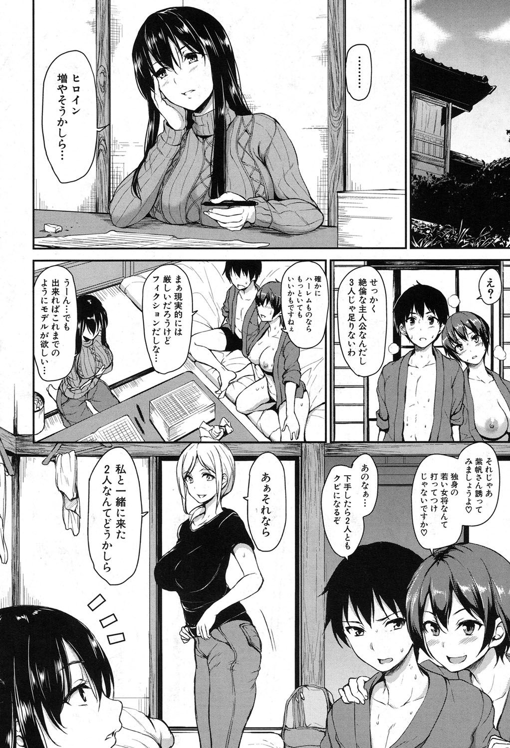 【エロ漫画】三人からフェラチオしてもらえるイケメンチンポに新たなオマンコが！嘘のオイルエステをされて恥部を刺激されて濡れ濡れに。断ることもせずチンポを受け入れて連続中出しセックスで心もカラダもスッキリ！【立花オミナ：湯煙ハーレム物語】