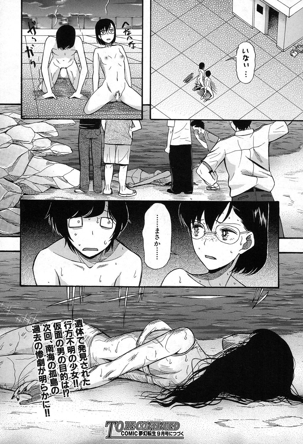 【エロ漫画】男子高校生を緊縛してしまって、性に溺れてしまうJK…バックで挿入されてしまってグチョグチョになってしまうとフェラチオで口内射精でドロドロになりって中出しセックス【星憑ネオン： 蓮葉島の娘達 〈第3話〉】