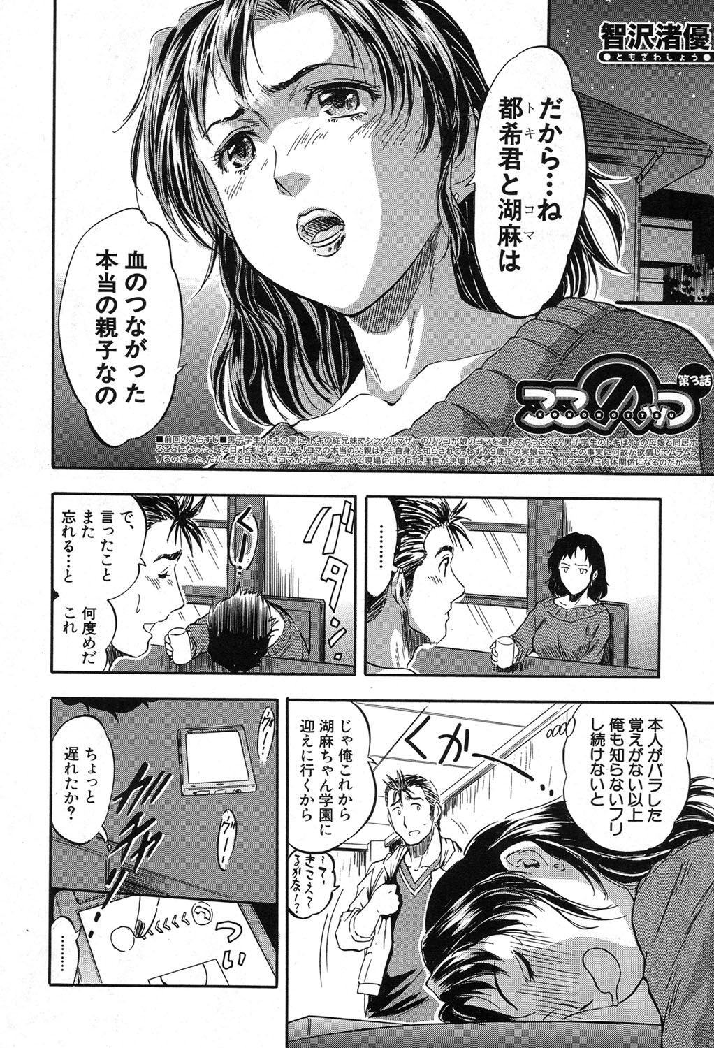 【エロ漫画】学芸会でライブを披露することになり夜遅くまで練習をしていたツインテで貧乳ちっぱいの幼女が、迎えに来た親戚のお兄さんと和姦展開で中出しセックス！お兄さんの大きなおちんちんフェラチオして口内射精される幼女、クンニでイッちゃったパイパンのロリまんこに生挿入して中出し【智沢渚優：ここのッつ 】