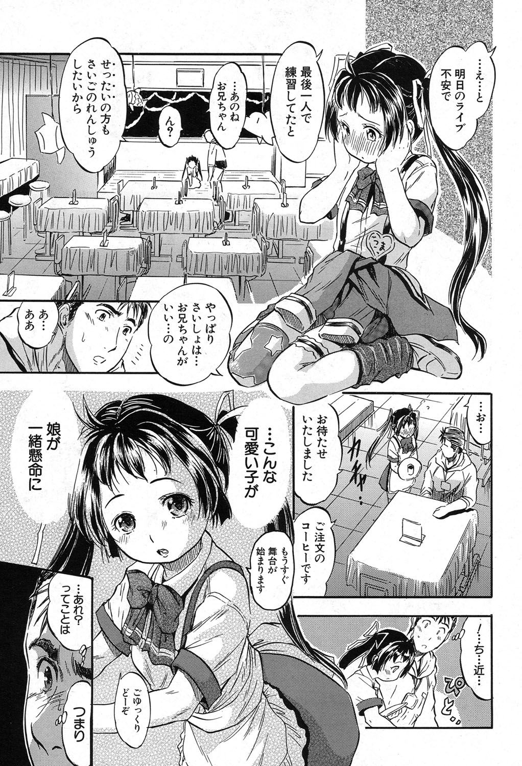 【エロ漫画】学芸会でライブを披露することになり夜遅くまで練習をしていたツインテで貧乳ちっぱいの幼女が、迎えに来た親戚のお兄さんと和姦展開で中出しセックス！お兄さんの大きなおちんちんフェラチオして口内射精される幼女、クンニでイッちゃったパイパンのロリまんこに生挿入して中出し【智沢渚優：ここのッつ 】