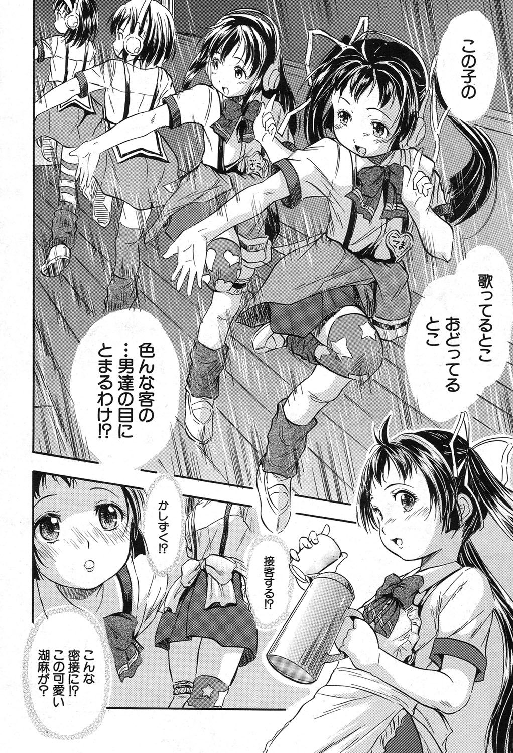 【エロ漫画】学芸会でライブを披露することになり夜遅くまで練習をしていたツインテで貧乳ちっぱいの幼女が、迎えに来た親戚のお兄さんと和姦展開で中出しセックス！お兄さんの大きなおちんちんフェラチオして口内射精される幼女、クンニでイッちゃったパイパンのロリまんこに生挿入して中出し【智沢渚優：ここのッつ 】