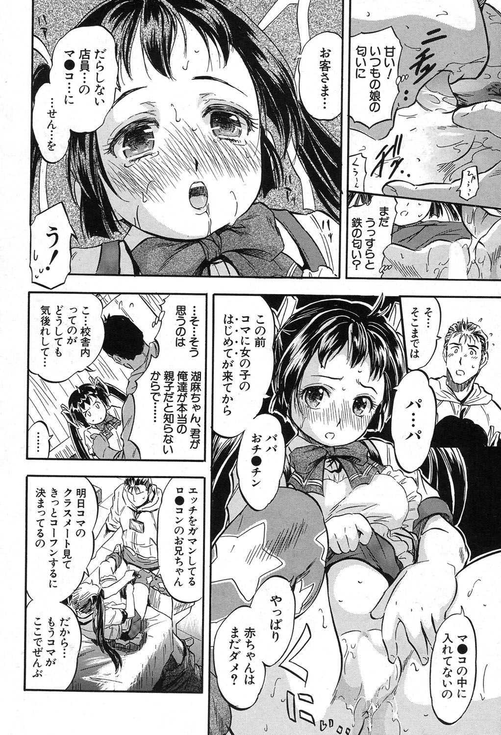 【エロ漫画】学芸会でライブを披露することになり夜遅くまで練習をしていたツインテで貧乳ちっぱいの幼女が、迎えに来た親戚のお兄さんと和姦展開で中出しセックス！お兄さんの大きなおちんちんフェラチオして口内射精される幼女、クンニでイッちゃったパイパンのロリまんこに生挿入して中出し【智沢渚優：ここのッつ 】