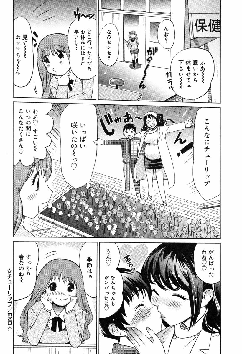 【エロ漫画】巨根生徒を誘惑しちゃう巨乳の保健の先生…乳首舐めをされフェラをして生ハメ中出しいちゃラブセックスをして筆下ろししちゃう【みつや：チューリップ】