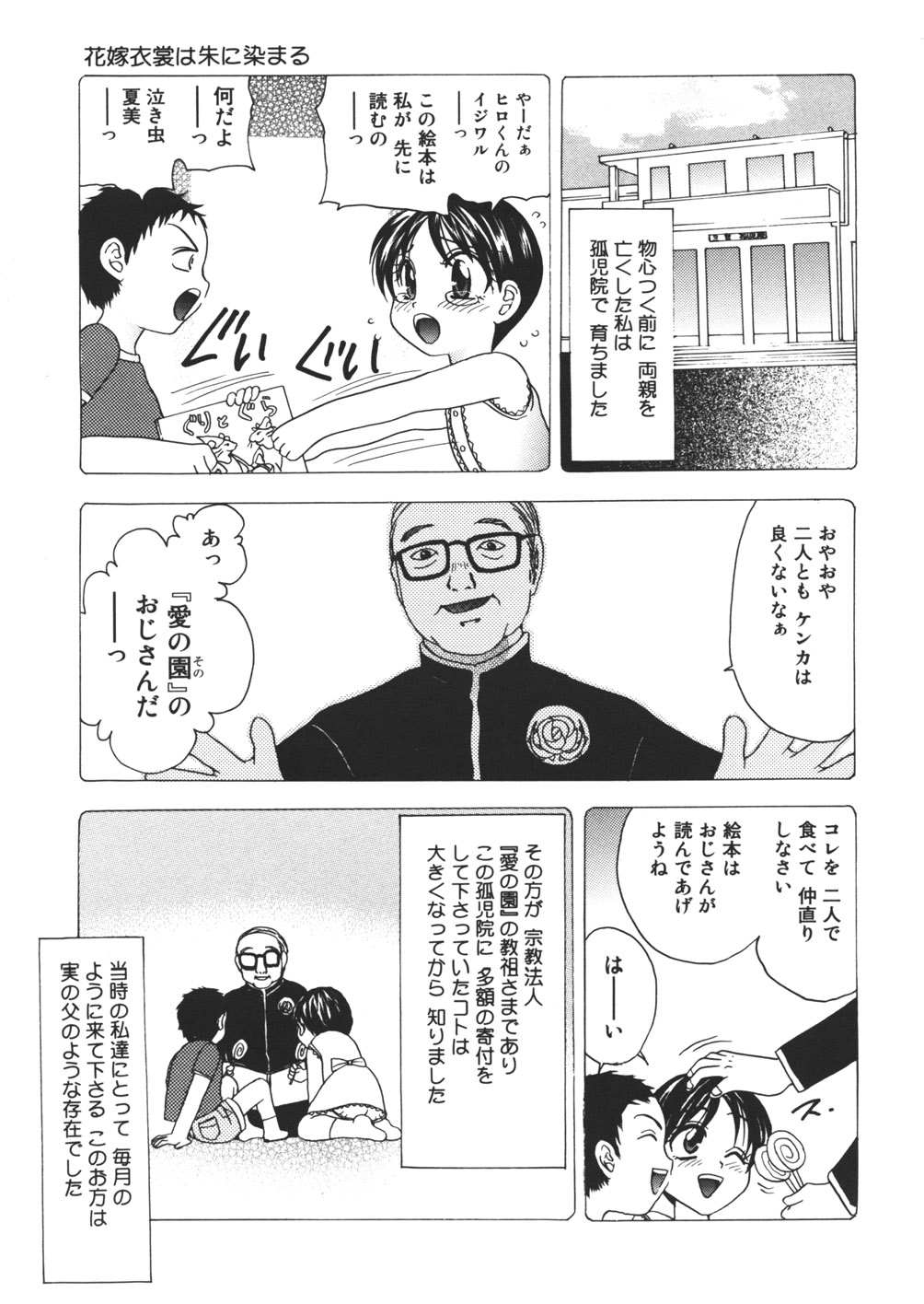 【エロ漫画】孤児院で一緒に育った幼馴染にプロポーズされ結婚した巨乳新妻…無償で挙式をあげさせてくれた教祖に処女喪失させられる！【松任知基：花嫁衣装は朱に染まる】