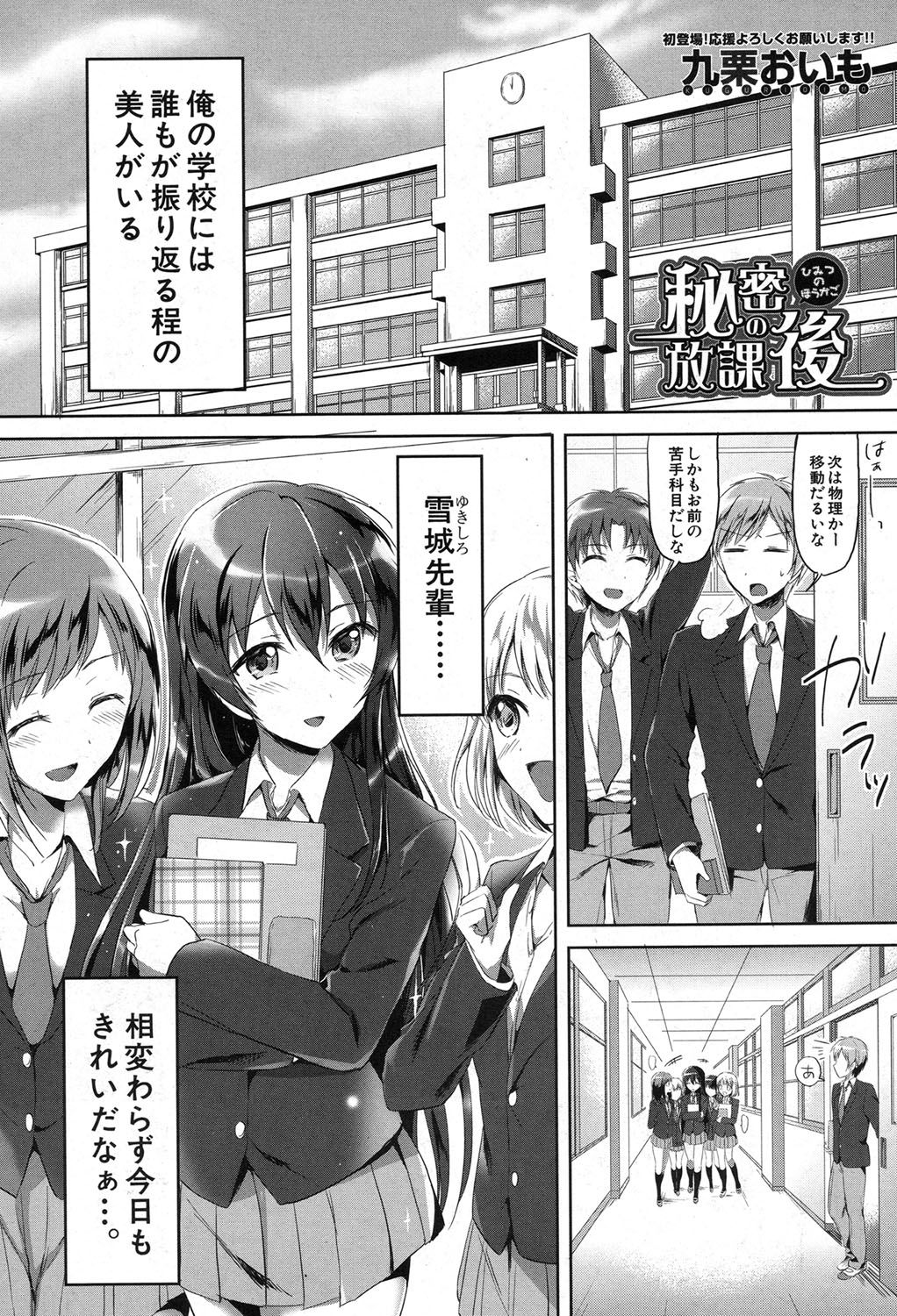 【エロ漫画】美少女女子校生制服JK成績優秀にして容姿端麗…先輩に謎の薬を飲ませてショタにさせてパイズリフェラをして騎乗位で生ハメ逆レイプで中出し絶頂イキしちゃう【九栗おいも： 秘密の放課後】