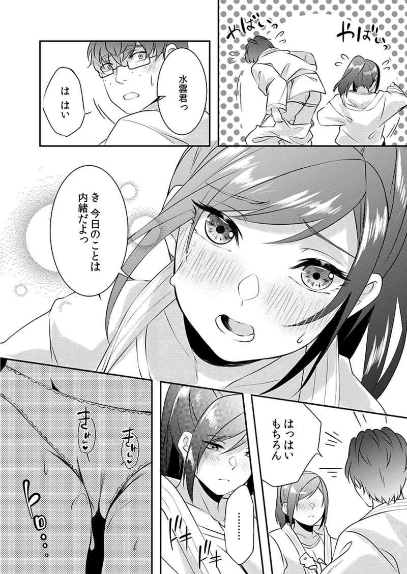 【エロ漫画】クラスメイトの男子と個人レッスンする空手女子…道場で練習しよといいながらエッチの続きをして生ハメいちゃラブセックス【黒乃豹華：Hを知った空手女子 今日も激しくイッちゃいます。】