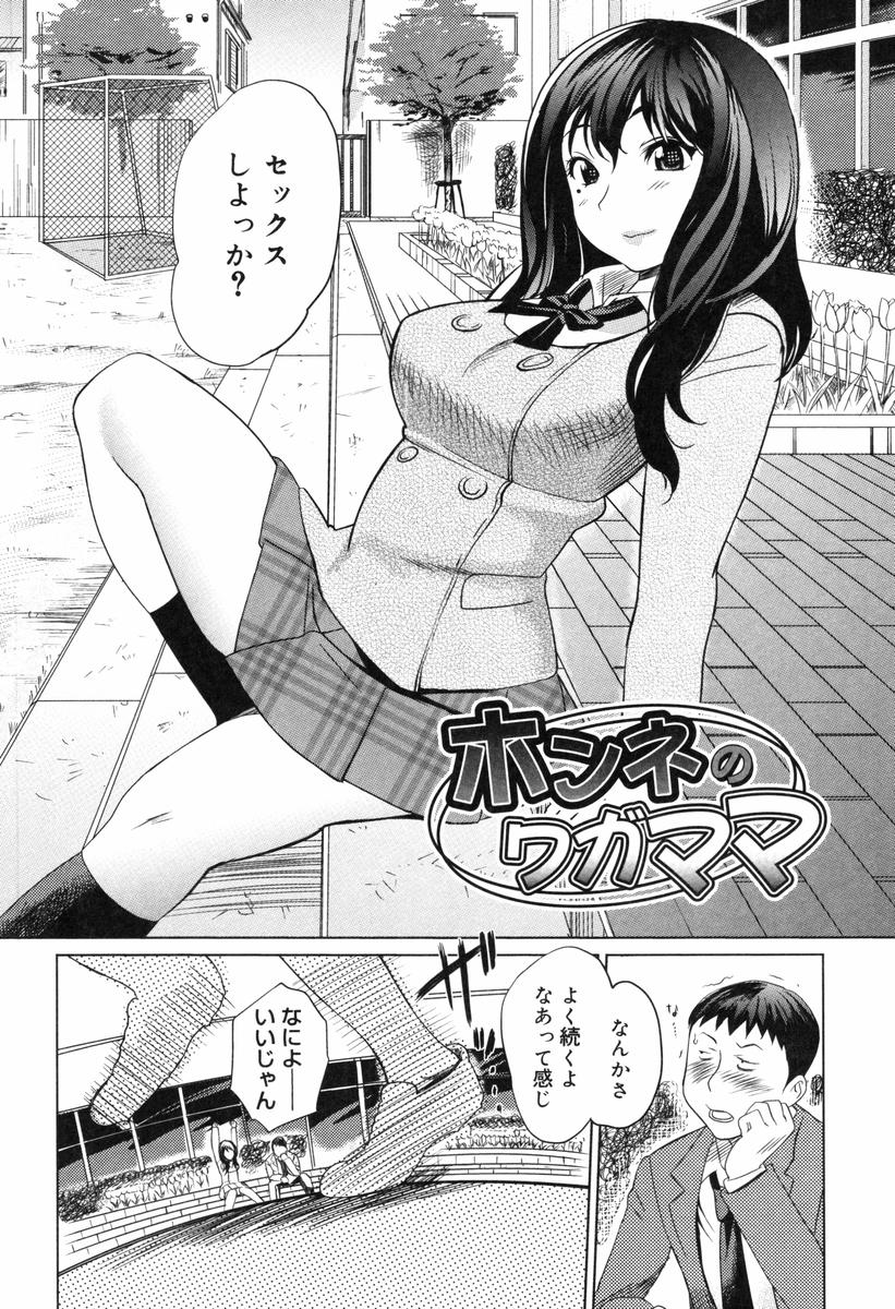 【エロ漫画】陸上部の部活一筋の童貞を気に入った巨乳JK…誘惑して巨乳を露わにし屋上で中出しセックスをする！【みつや：ホンネのワガママ】