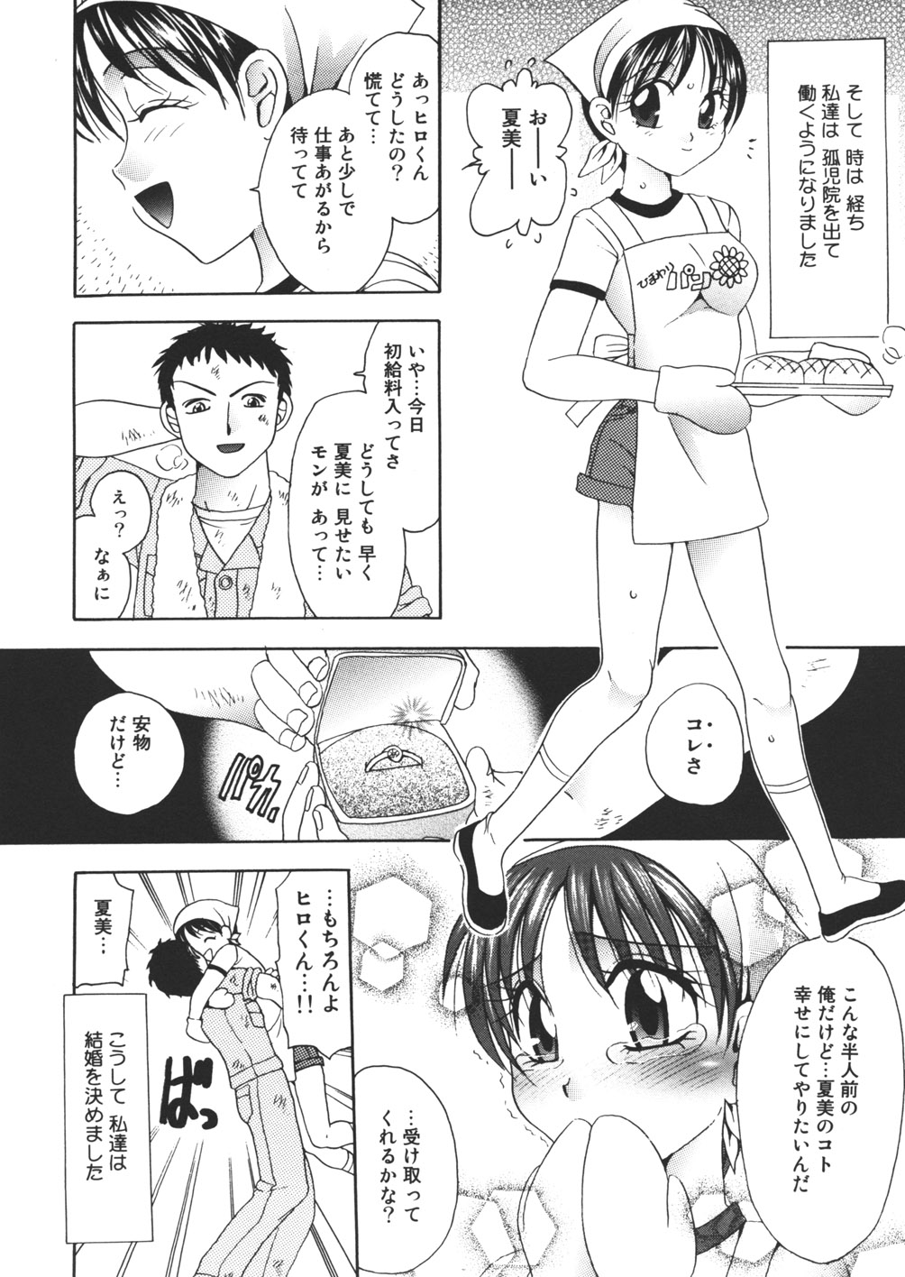 【エロ漫画】孤児院で一緒に育った幼馴染にプロポーズされ結婚した巨乳新妻…無償で挙式をあげさせてくれた教祖に処女喪失させられる！【松任知基：花嫁衣装は朱に染まる】