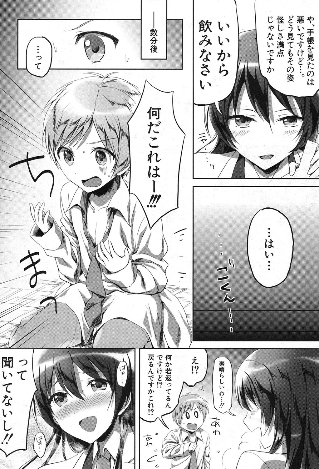 【エロ漫画】美少女女子校生制服JK成績優秀にして容姿端麗…先輩に謎の薬を飲ませてショタにさせてパイズリフェラをして騎乗位で生ハメ逆レイプで中出し絶頂イキしちゃう【九栗おいも： 秘密の放課後】