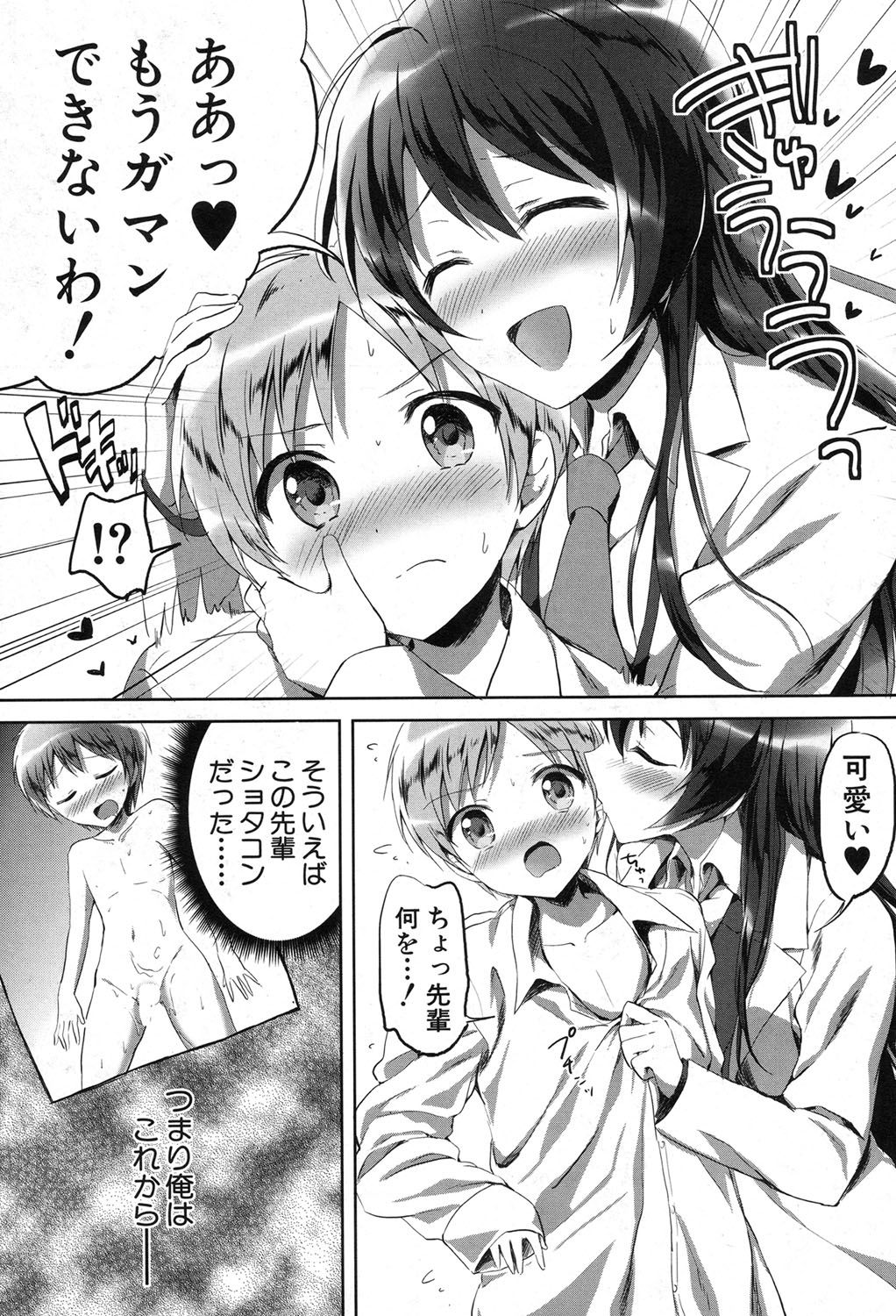 【エロ漫画】美少女女子校生制服JK成績優秀にして容姿端麗…先輩に謎の薬を飲ませてショタにさせてパイズリフェラをして騎乗位で生ハメ逆レイプで中出し絶頂イキしちゃう【九栗おいも： 秘密の放課後】