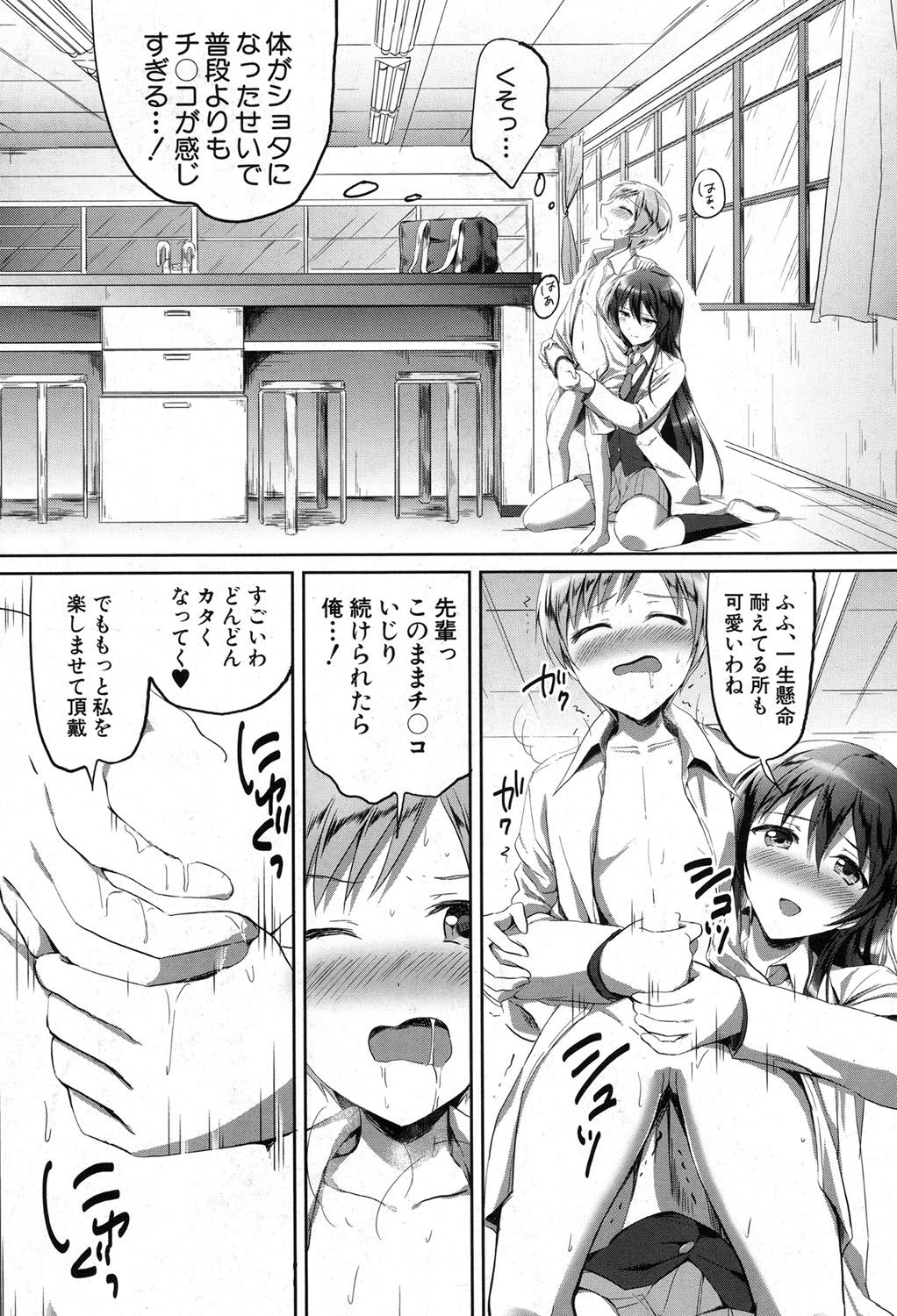 【エロ漫画】美少女女子校生制服JK成績優秀にして容姿端麗…先輩に謎の薬を飲ませてショタにさせてパイズリフェラをして騎乗位で生ハメ逆レイプで中出し絶頂イキしちゃう【九栗おいも： 秘密の放課後】