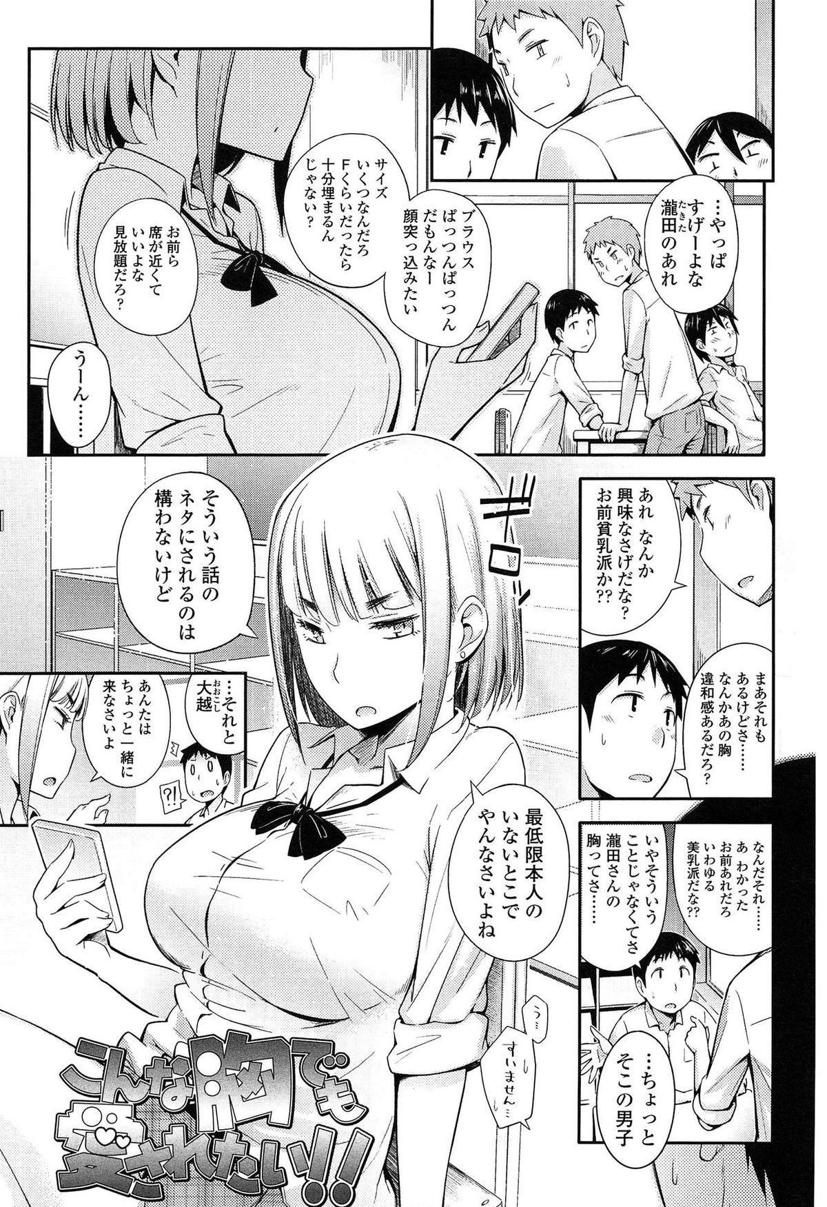 【エロ漫画】偽物の爆乳を見抜いたクラスの男子を呼び出して、本当は貧乳なちっぱいを見せる美人ギャルJK…パイズリの練習を毎日付き合わせたら本当に爆乳になってしまい、パイズリフェラのあと激しい生ハメ中出しイチャラブセックスしてイキまくる【獲る猫：こんな胸でも愛されたい！！】