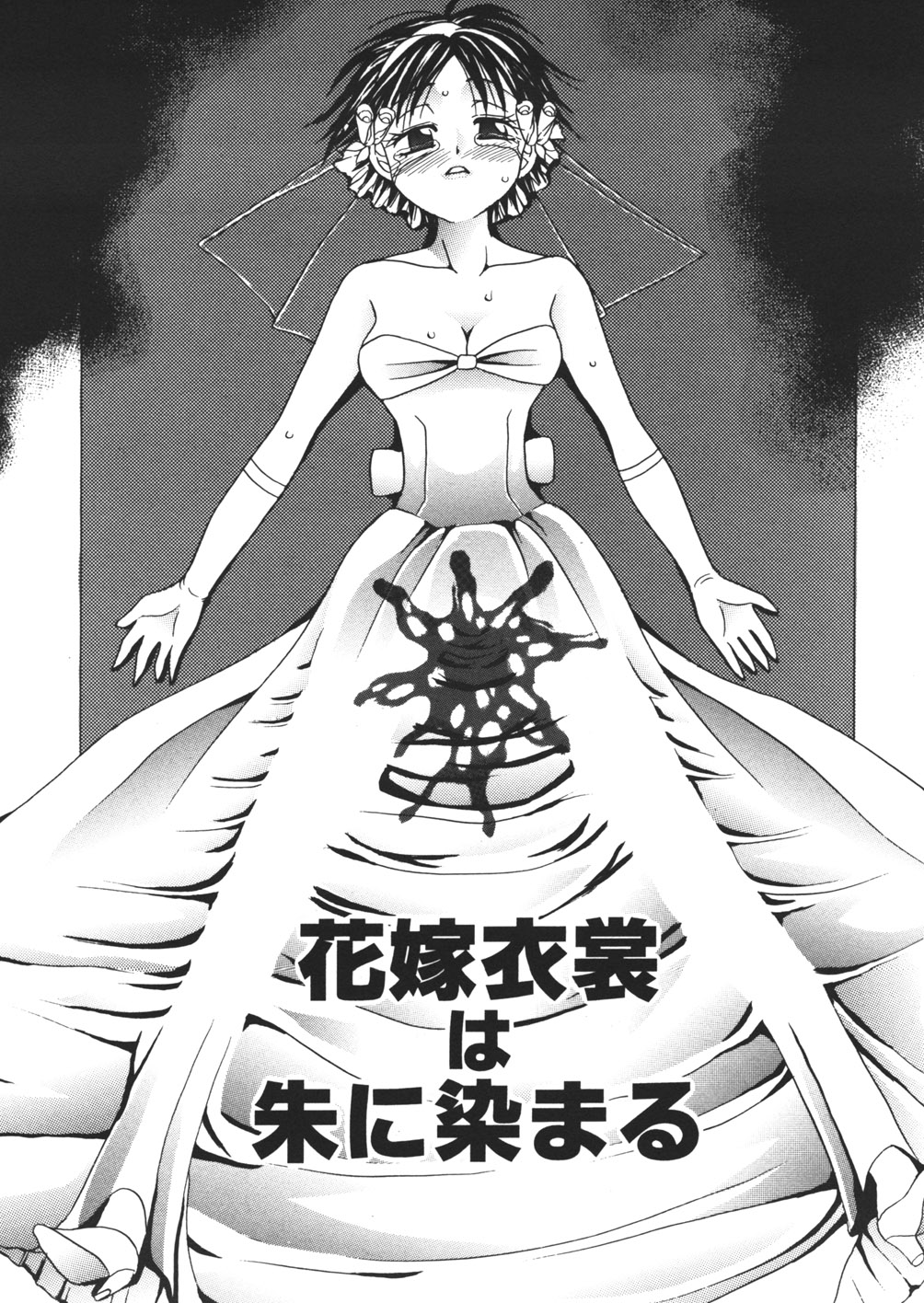 【エロ漫画】孤児院で一緒に育った幼馴染にプロポーズされ結婚した巨乳新妻…無償で挙式をあげさせてくれた教祖に処女喪失させられる！【松任知基：花嫁衣装は朱に染まる】