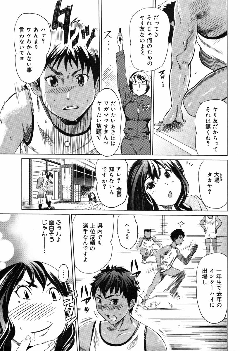 【エロ漫画】陸上部の部活一筋の童貞を気に入った巨乳JK…誘惑して巨乳を露わにし屋上で中出しセックスをする！【みつや：ホンネのワガママ】