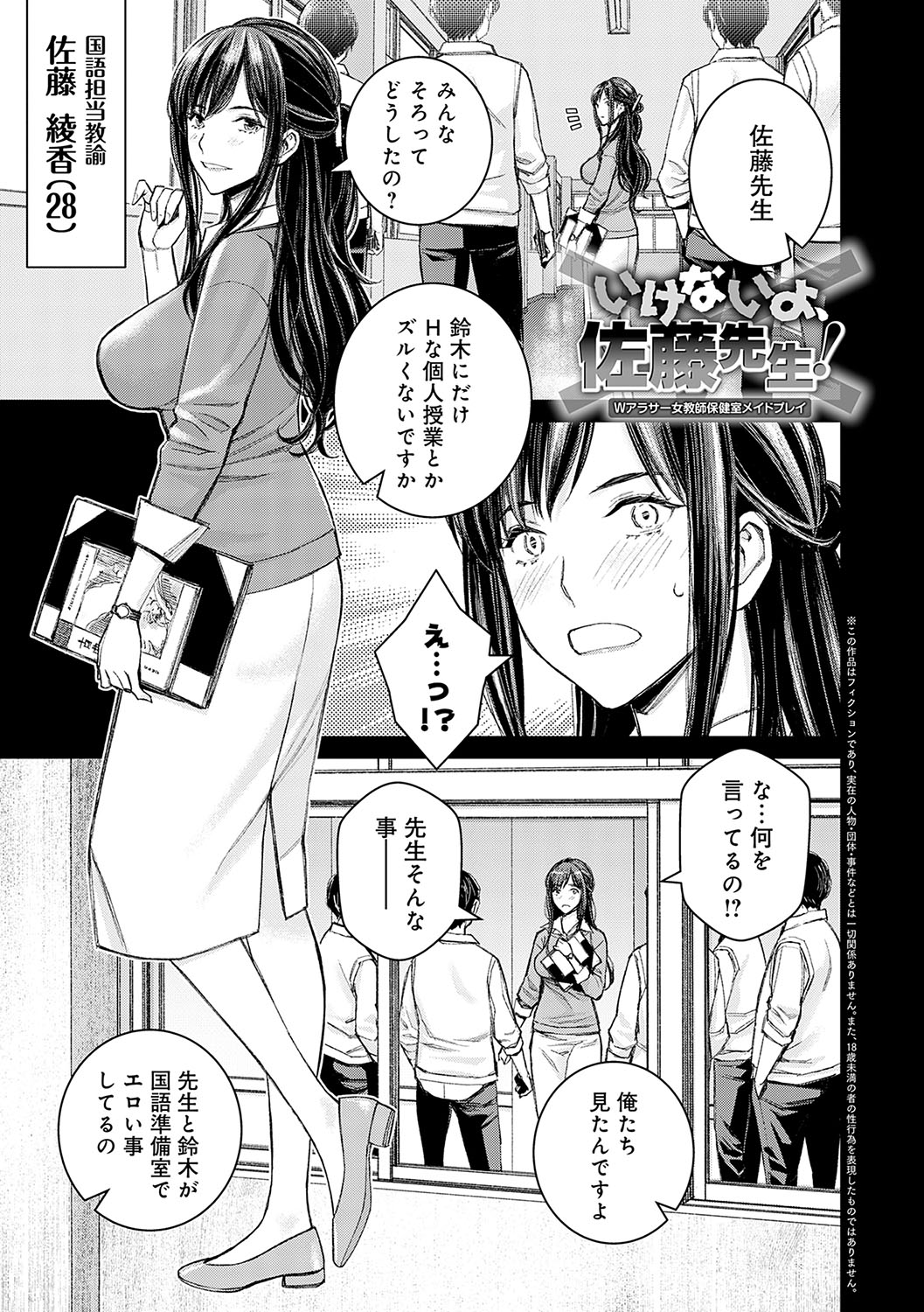 【エロ漫画】セクシーメイドコスで誘惑しちゃうアラサー教師…逆レイプで手コキやフェラで生ハメいちゃラブセックスしちゃう【高野真之：いけないよ、佐藤先生！】