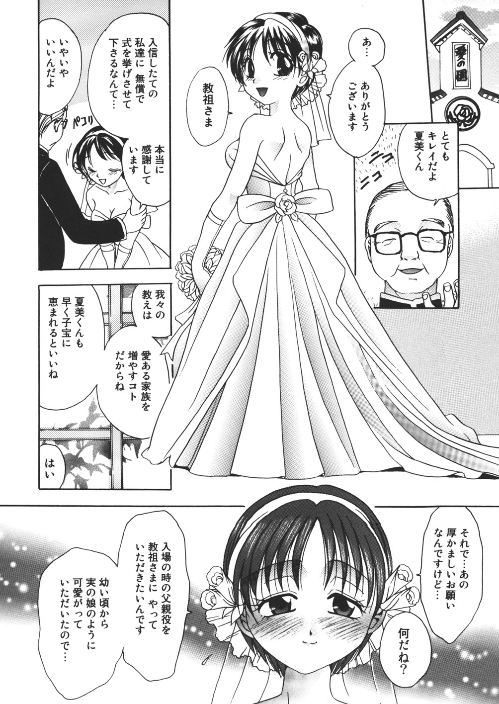 【エロ漫画】孤児院で一緒に育った幼馴染にプロポーズされ結婚した巨乳新妻…無償で挙式をあげさせてくれた教祖に処女喪失させられる！【松任知基：花嫁衣装は朱に染まる】