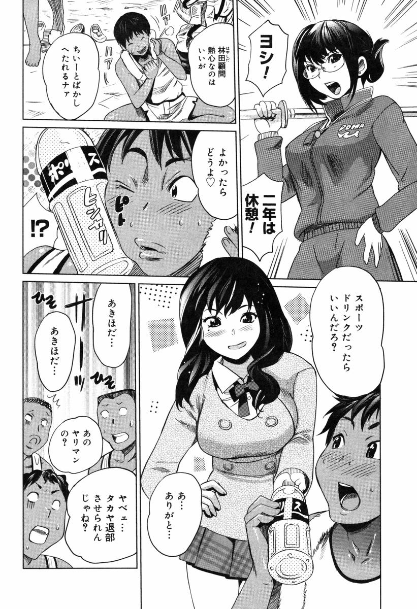 【エロ漫画】陸上部の部活一筋の童貞を気に入った巨乳JK…誘惑して巨乳を露わにし屋上で中出しセックスをする！【みつや：ホンネのワガママ】