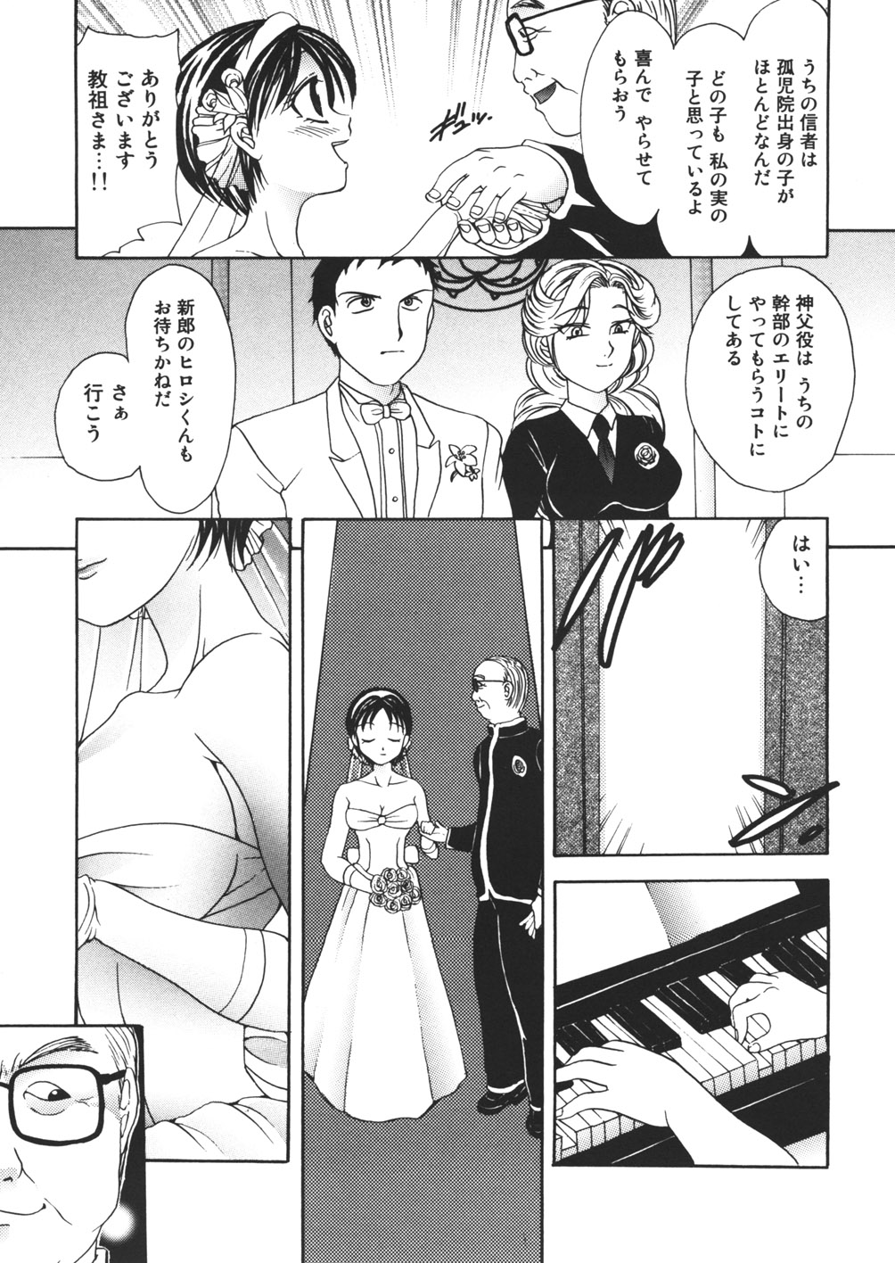 【エロ漫画】孤児院で一緒に育った幼馴染にプロポーズされ結婚した巨乳新妻…無償で挙式をあげさせてくれた教祖に処女喪失させられる！【松任知基：花嫁衣装は朱に染まる】