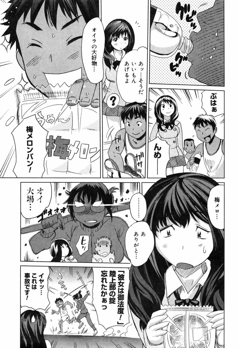 【エロ漫画】陸上部の部活一筋の童貞を気に入った巨乳JK…誘惑して巨乳を露わにし屋上で中出しセックスをする！【みつや：ホンネのワガママ】