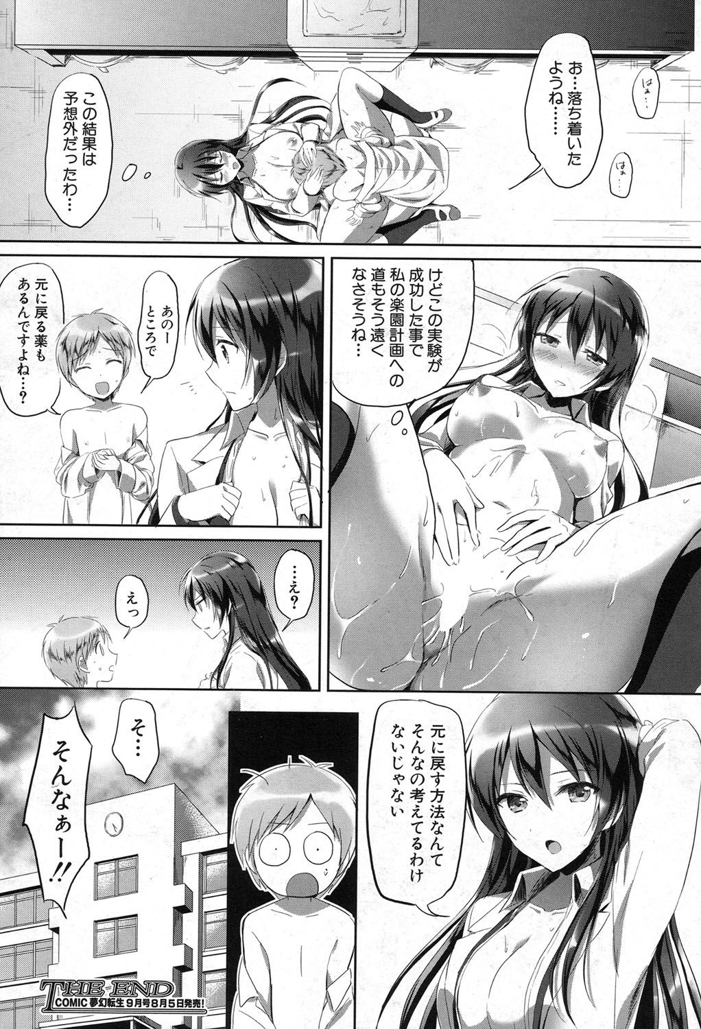 【エロ漫画】美少女女子校生制服JK成績優秀にして容姿端麗…先輩に謎の薬を飲ませてショタにさせてパイズリフェラをして騎乗位で生ハメ逆レイプで中出し絶頂イキしちゃう【九栗おいも： 秘密の放課後】