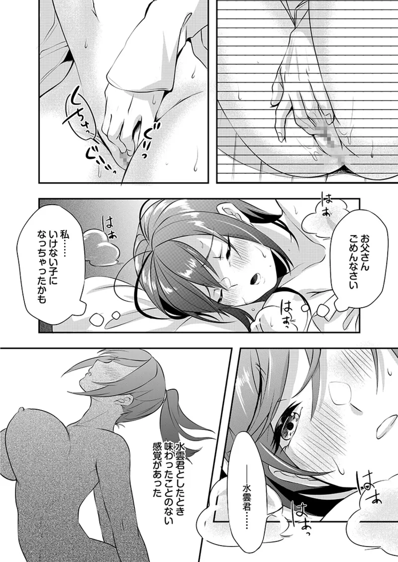 【エロ漫画】セックスしたことを忘れられず翌日も体がうずいちゃう空手少女…放課後彼に声をかけ寝技の練習をすることに…。【黒乃豹華：Hを知った空手女子 今日も激しくイッちゃいます。】