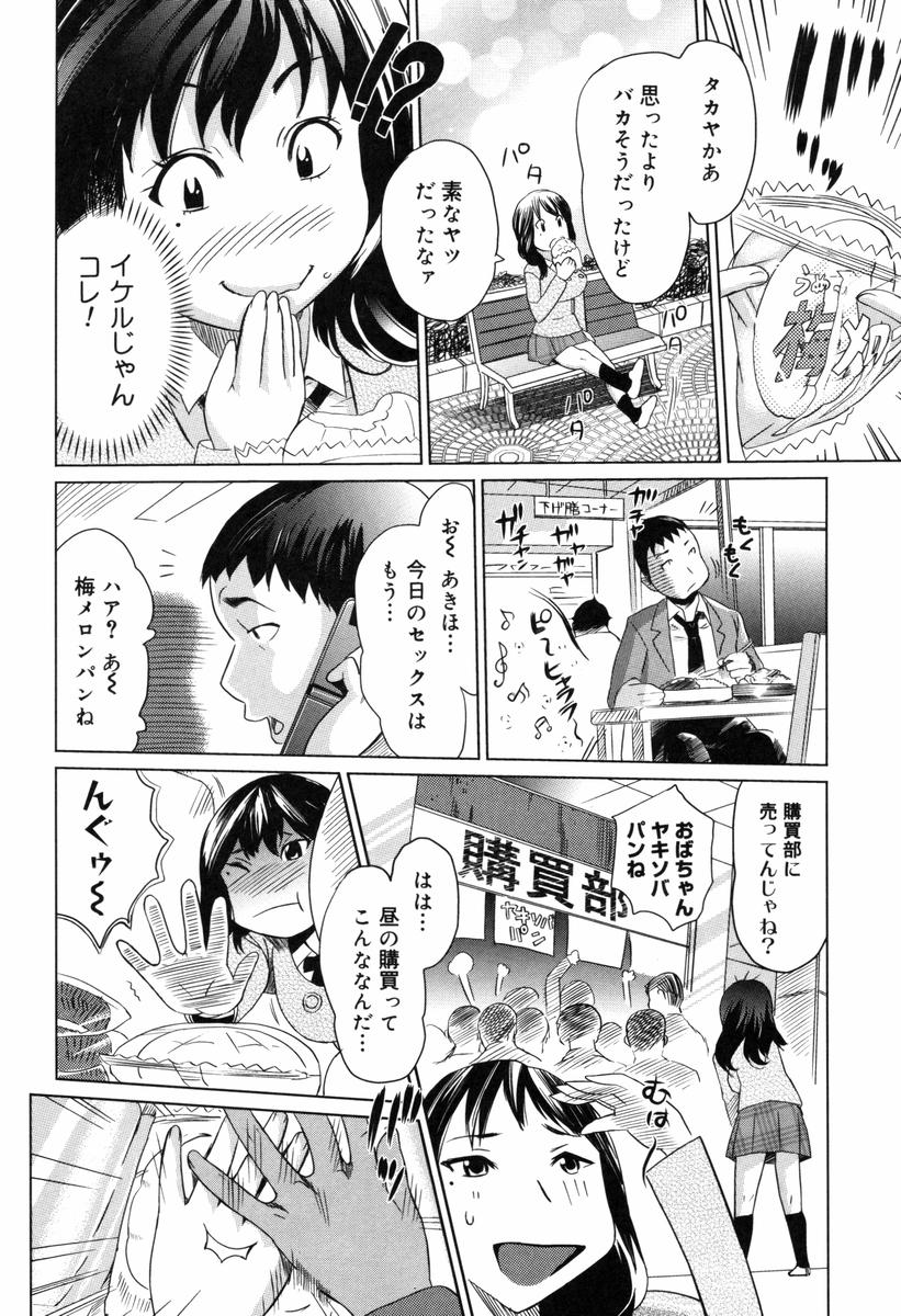 【エロ漫画】陸上部の部活一筋の童貞を気に入った巨乳JK…誘惑して巨乳を露わにし屋上で中出しセックスをする！【みつや：ホンネのワガママ】