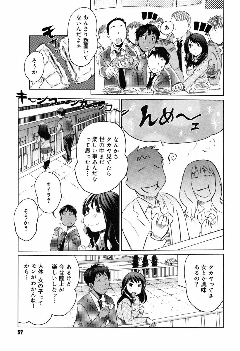 【エロ漫画】陸上部の部活一筋の童貞を気に入った巨乳JK…誘惑して巨乳を露わにし屋上で中出しセックスをする！【みつや：ホンネのワガママ】