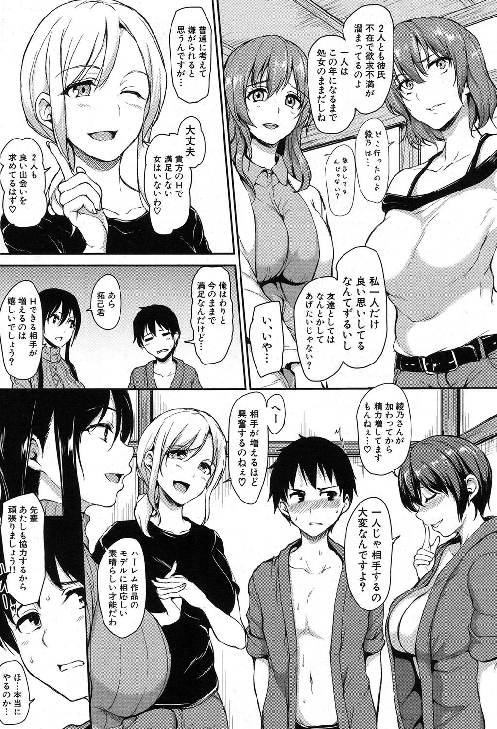 【エロ漫画】三人からフェラチオしてもらえるイケメンチンポに新たなオマンコが！嘘のオイルエステをされて恥部を刺激されて濡れ濡れに。断ることもせずチンポを受け入れて連続中出しセックスで心もカラダもスッキリ！【立花オミナ：湯煙ハーレム物語】