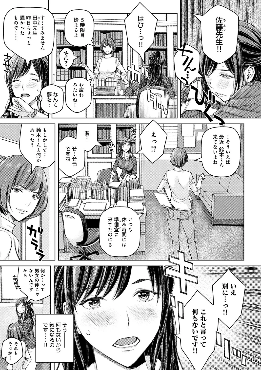 【エロ漫画】欲求不満なあまり、教え子に手を出してしまうムチムチ女教師…彼女は彼にフェラ抜きした挙げ句、正常位で中出しセックスさせる！【高野真之：いけないよ、佐藤先生！】