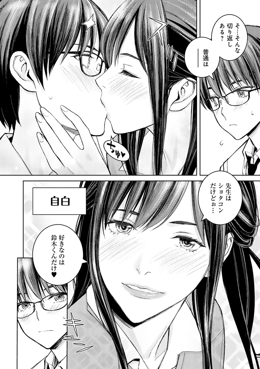 【エロ漫画】セクシーメイドコスで誘惑しちゃうアラサー教師…逆レイプで手コキやフェラで生ハメいちゃラブセックスしちゃう【高野真之：いけないよ、佐藤先生！】