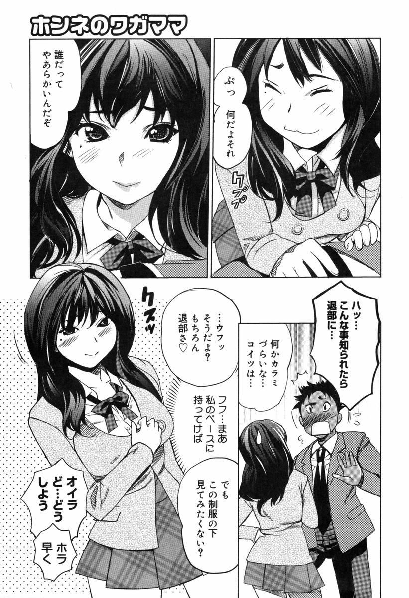 【エロ漫画】陸上部の部活一筋の童貞を気に入った巨乳JK…誘惑して巨乳を露わにし屋上で中出しセックスをする！【みつや：ホンネのワガママ】