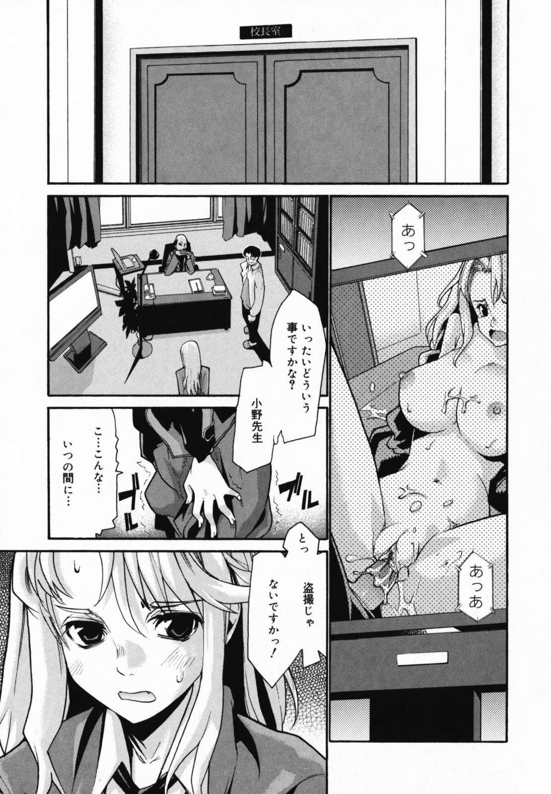 【エロ漫画】生徒との恋愛をしているのがバレてお仕置きされちゃう女教師…おっぱい揉みやパイズリフェラをして生ハメ中出しレイプで絶頂イキしちゃう【巴天舞：In Her Crack】